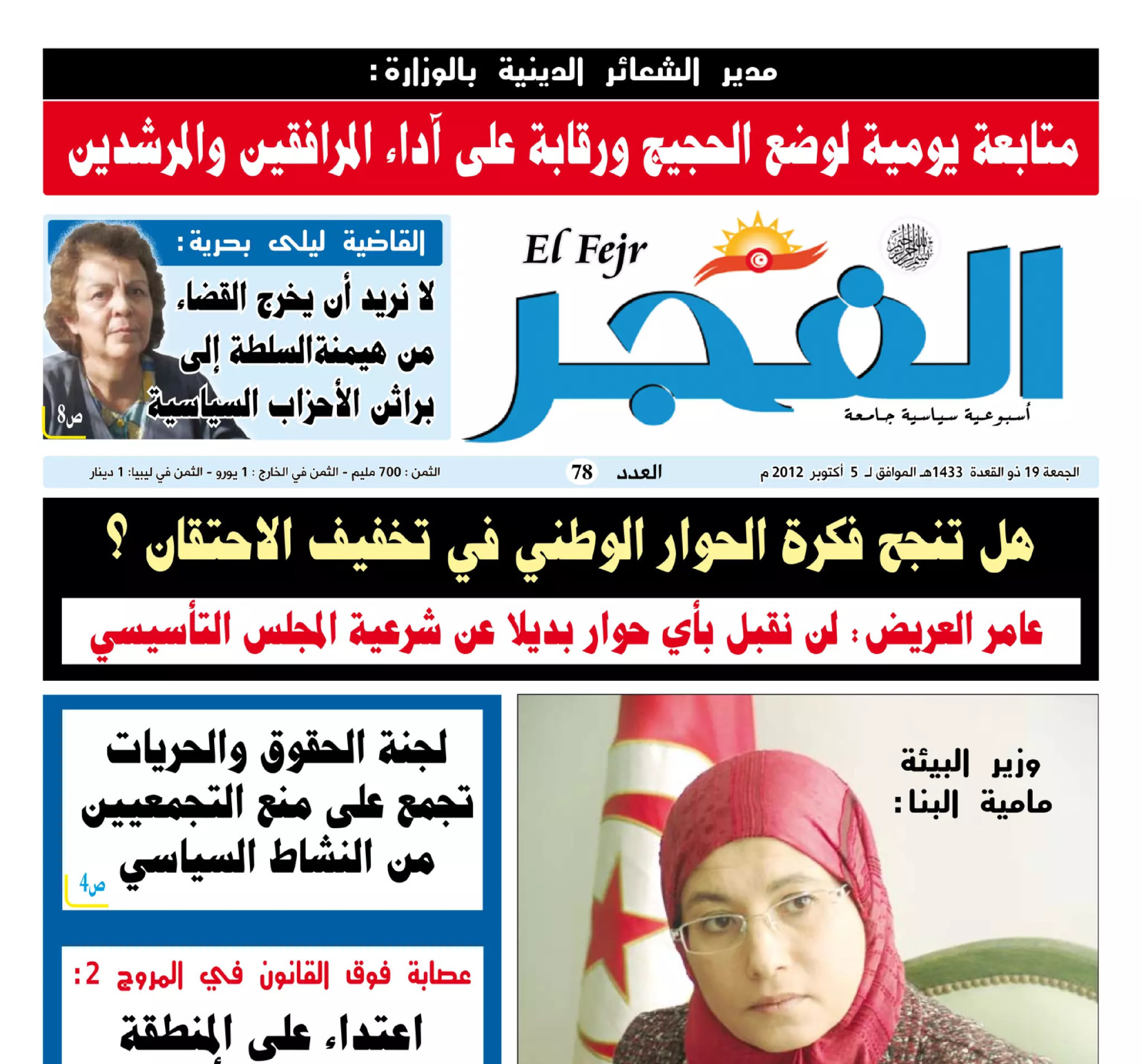 جريدة الفجر العدد 78