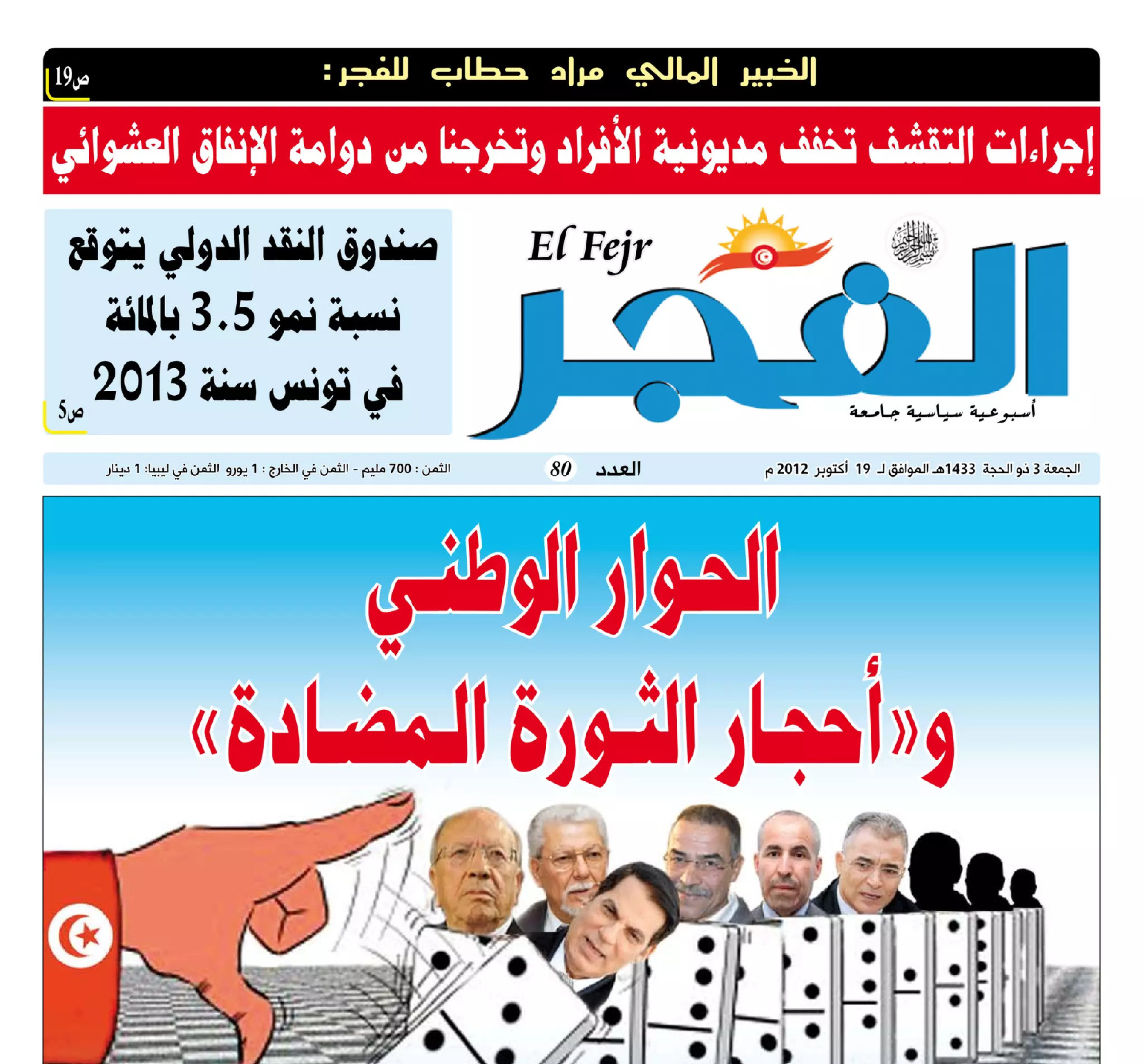 جريدة الفجر العدد 80