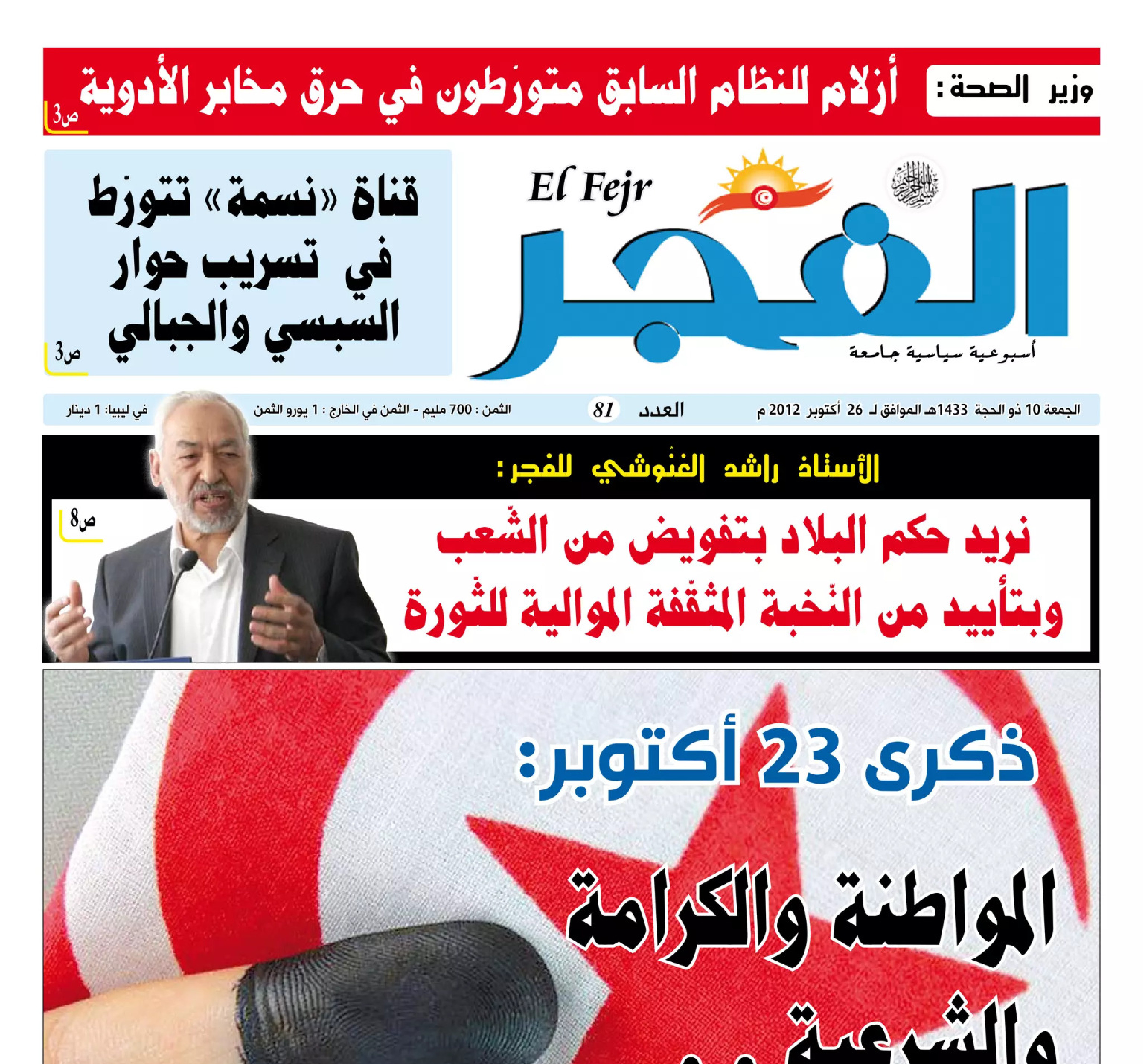 جريدة الفجر العدد 81