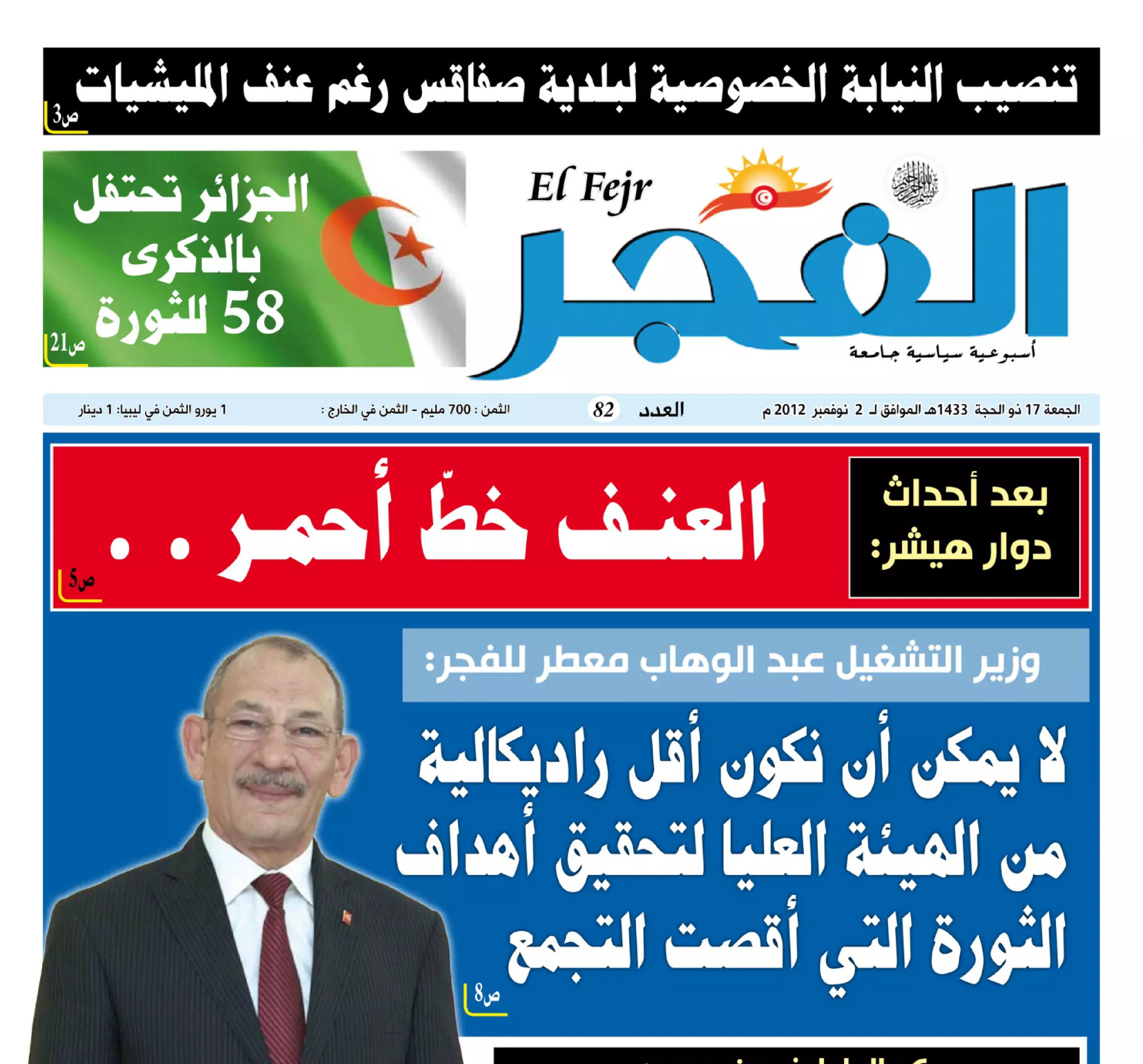 جريدة الفجر العدد 82