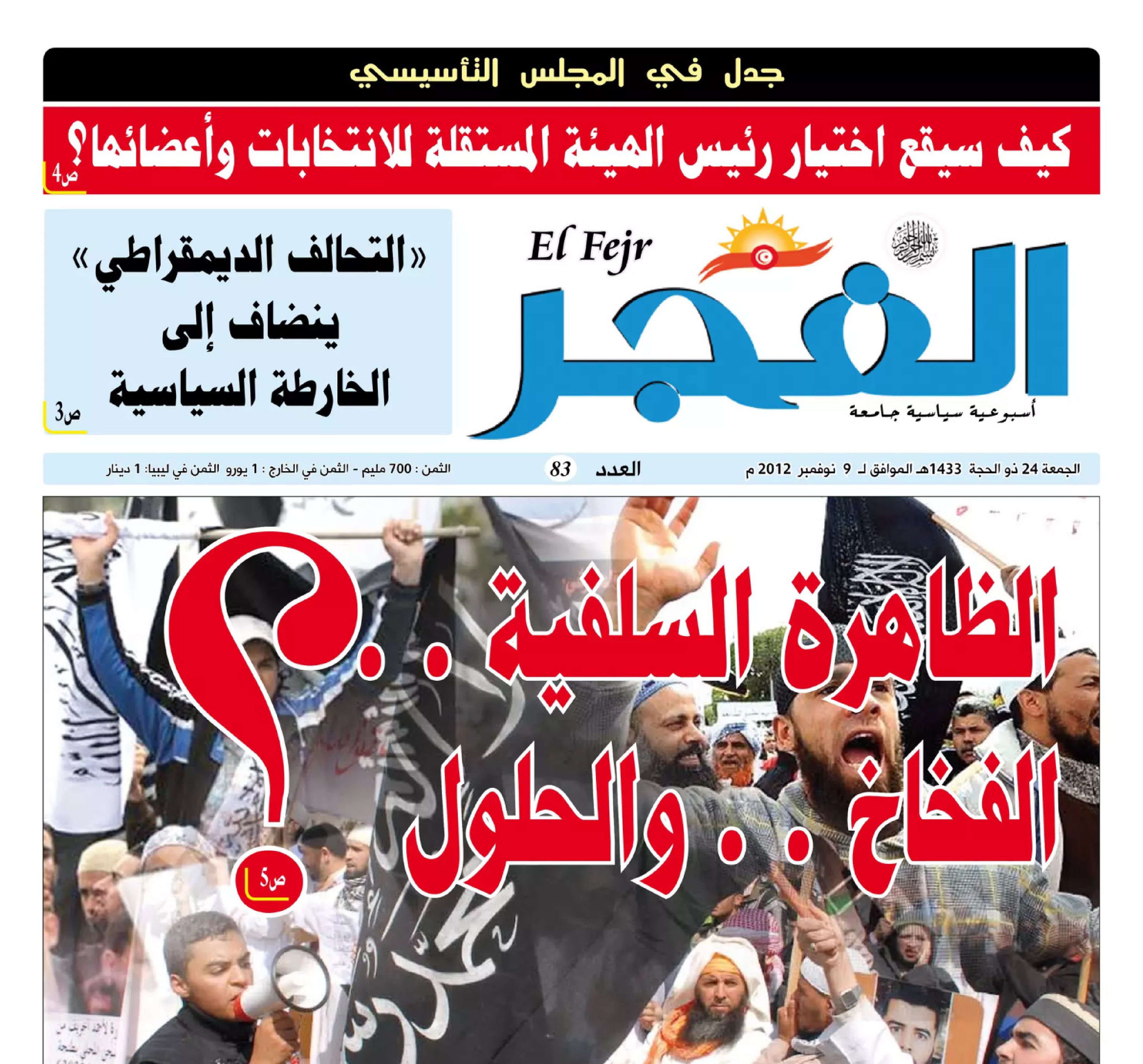 جريدة الفجر العدد 83