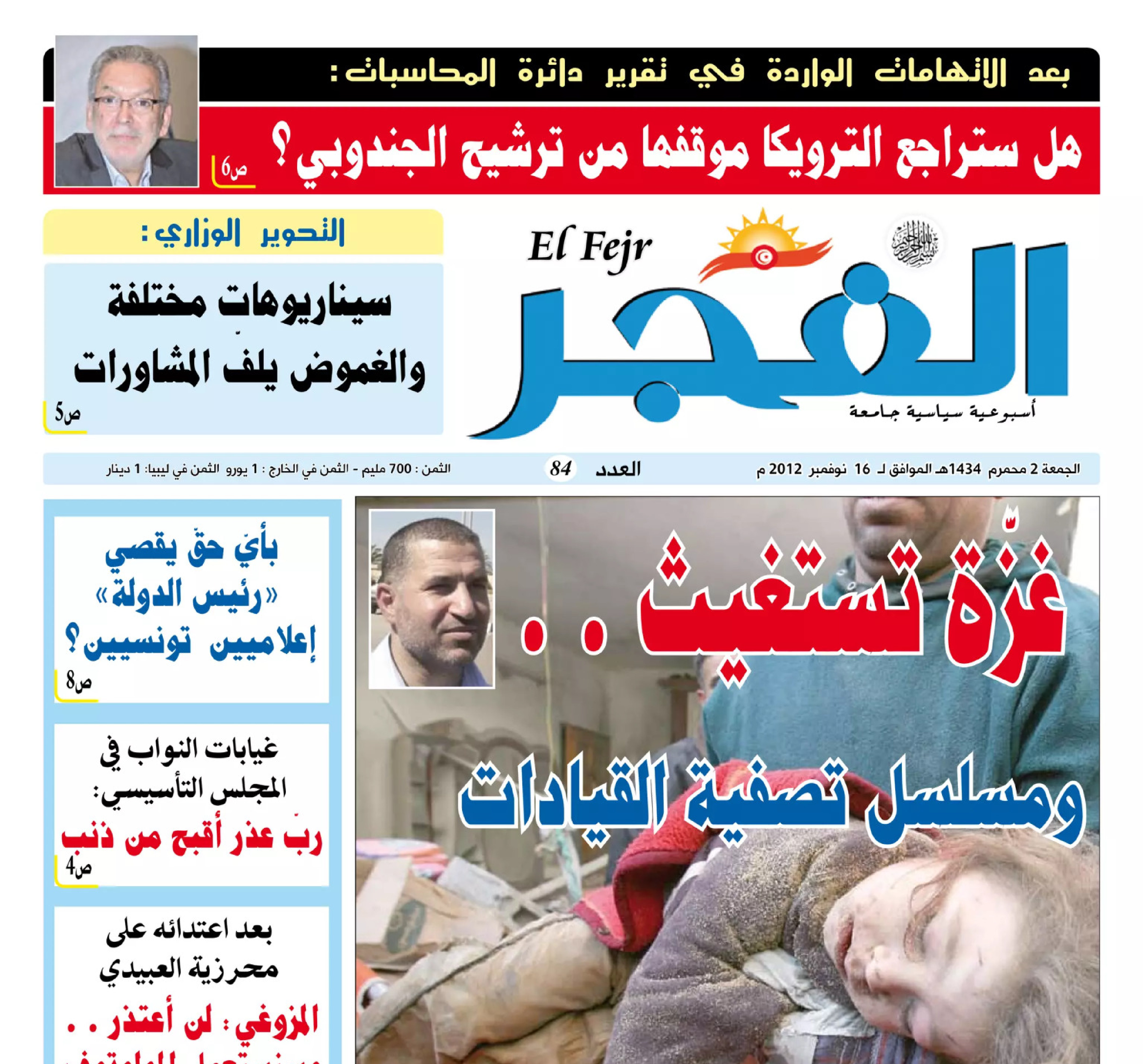 جريدة الفجر العدد 84