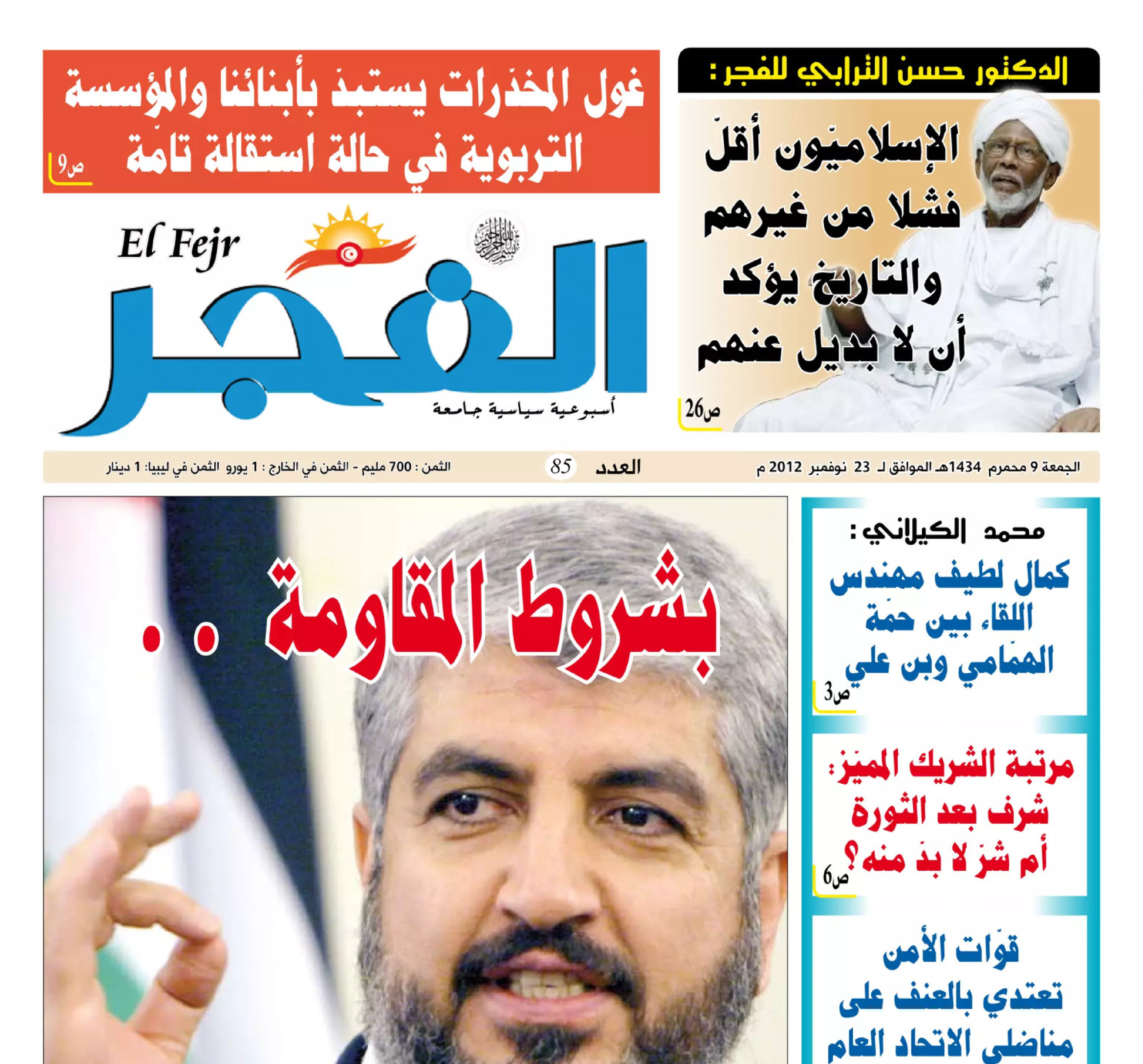 جريدة الفجر العدد 85