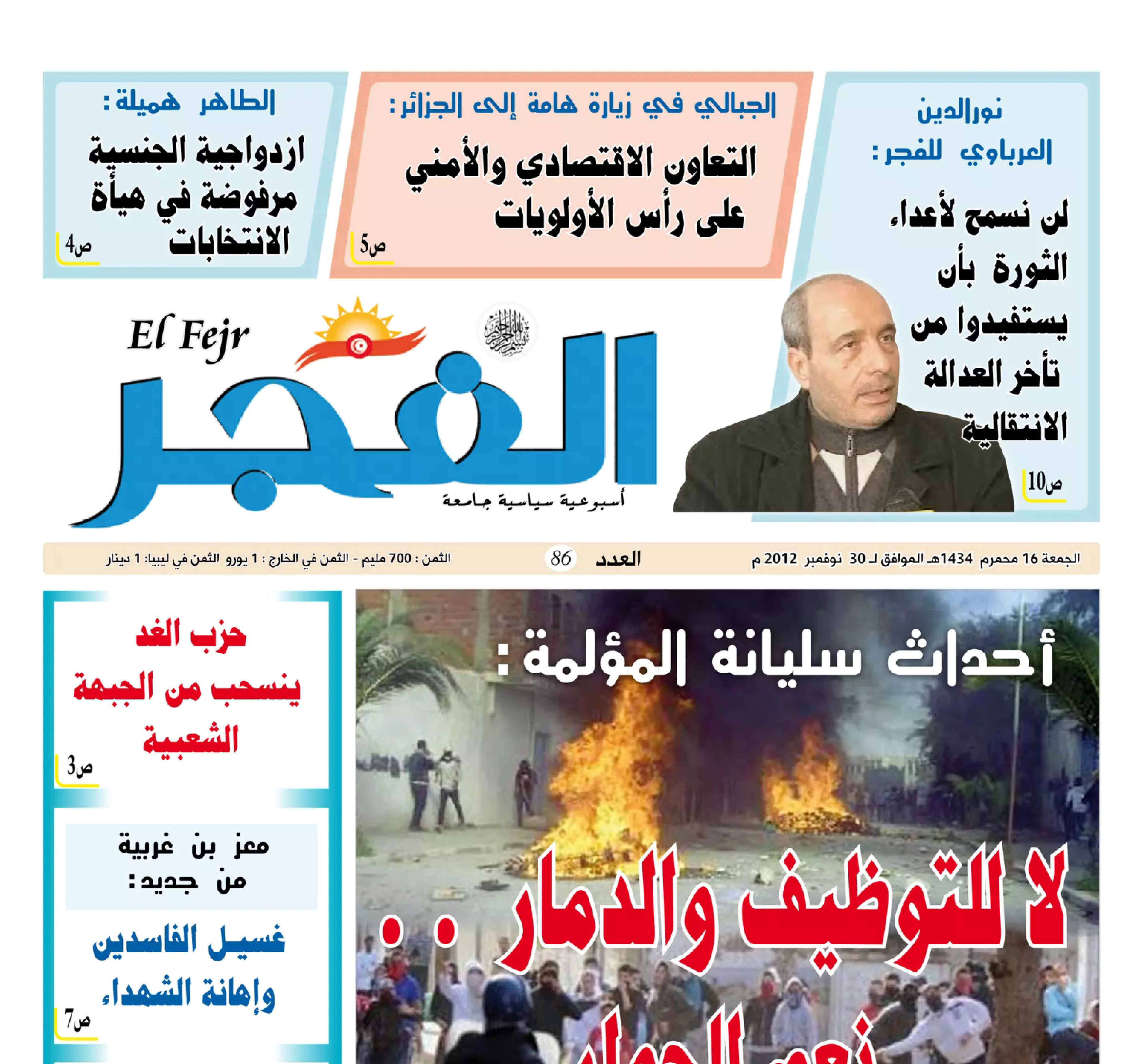 جريدة الفجر العدد 86