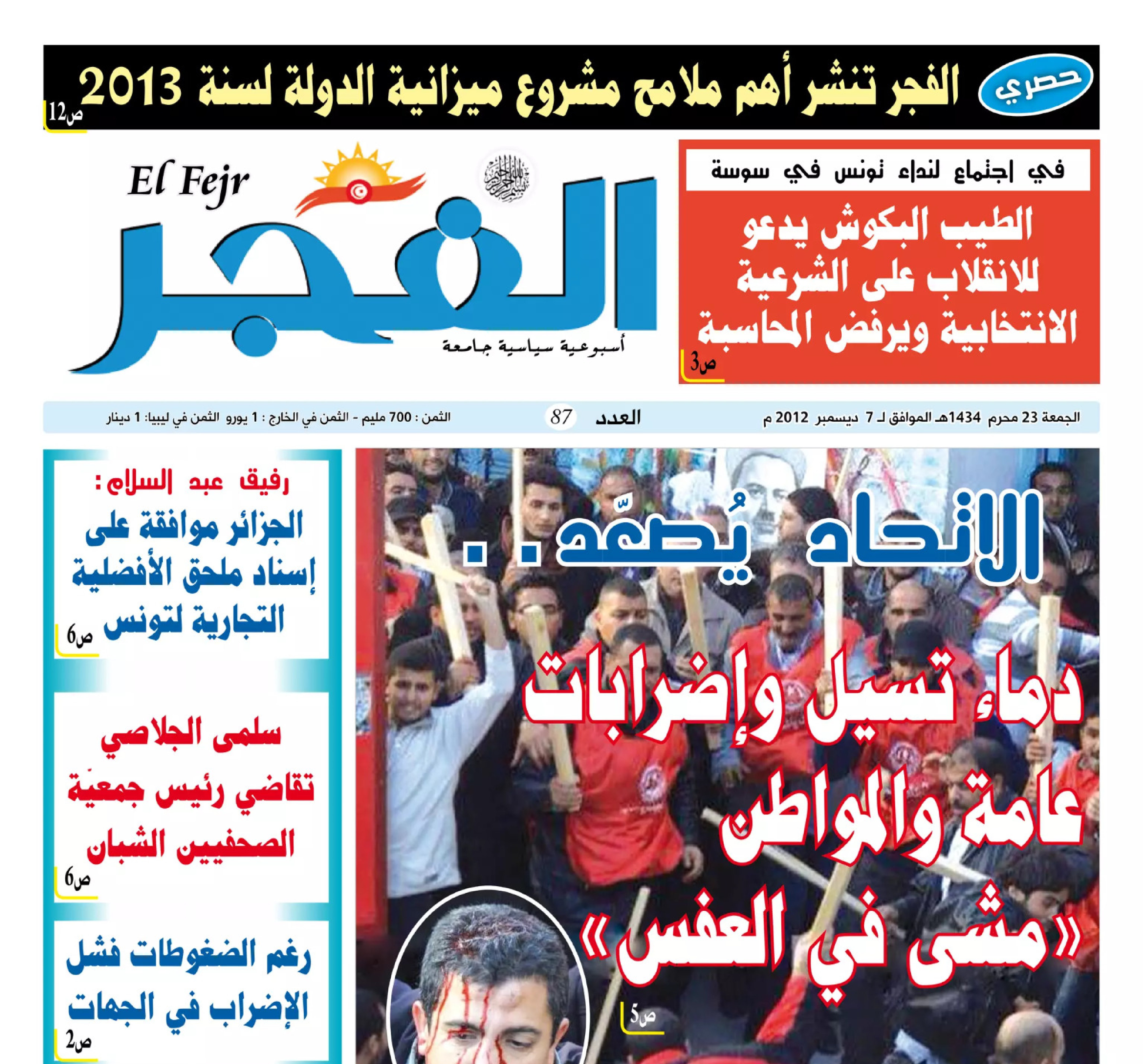 جريدة الفجر العدد 87