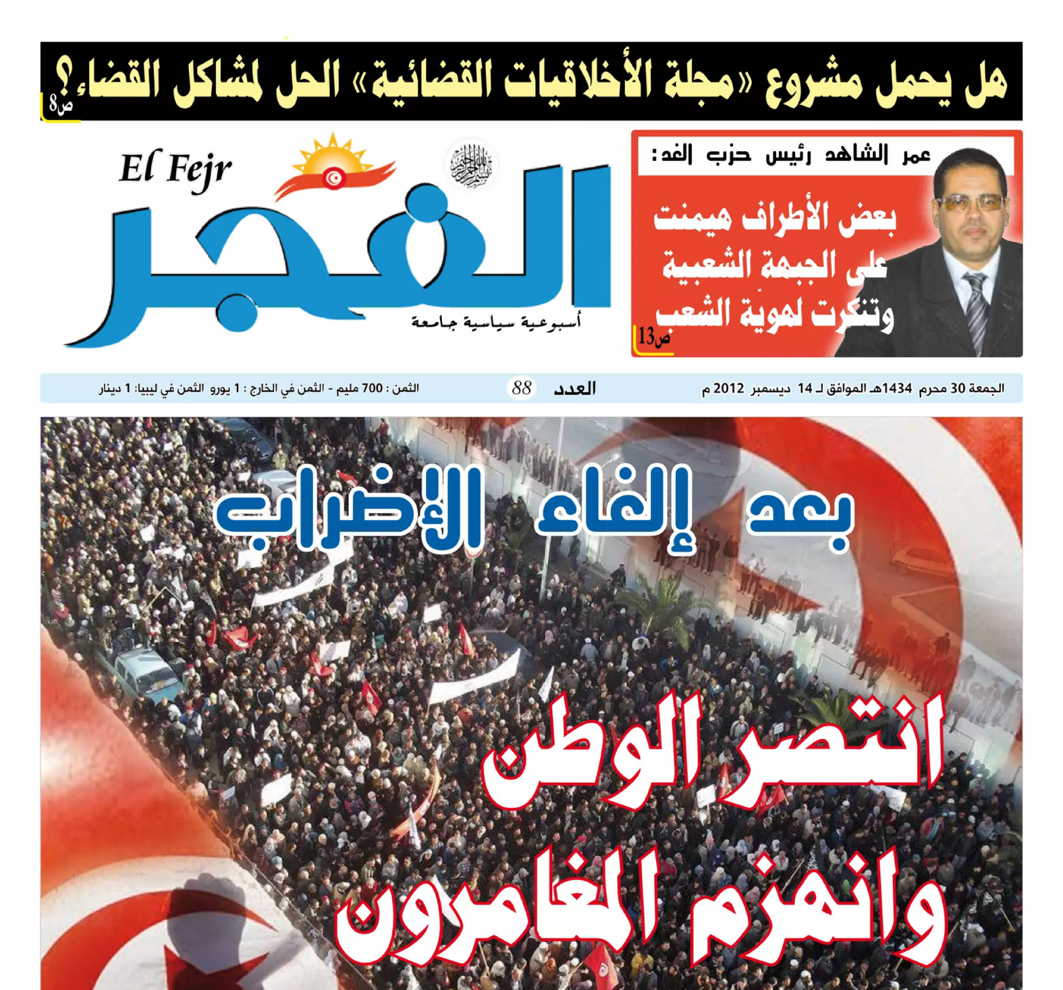 جريدة الفجر العدد 88