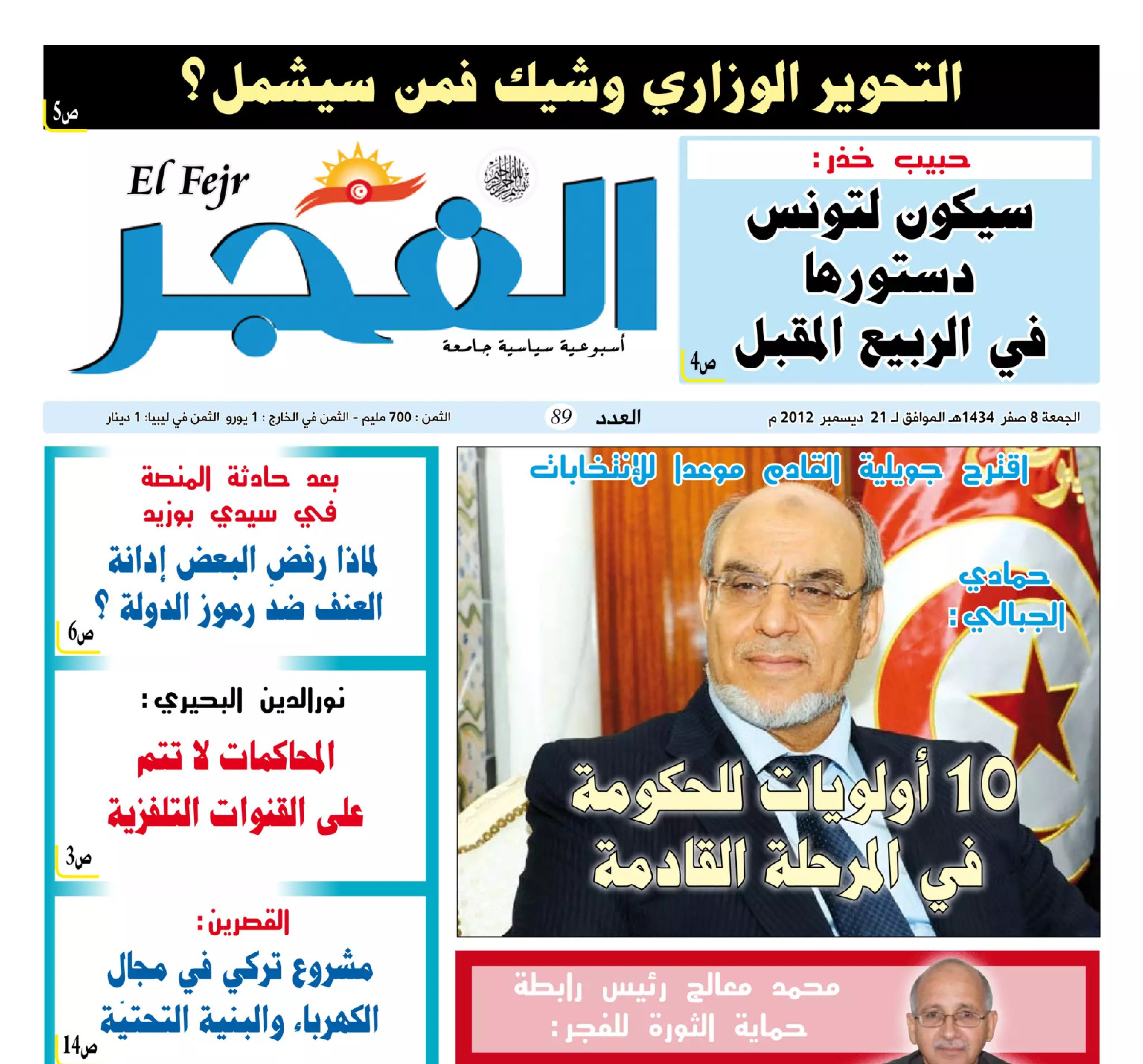 جريدة الفجر العدد 89