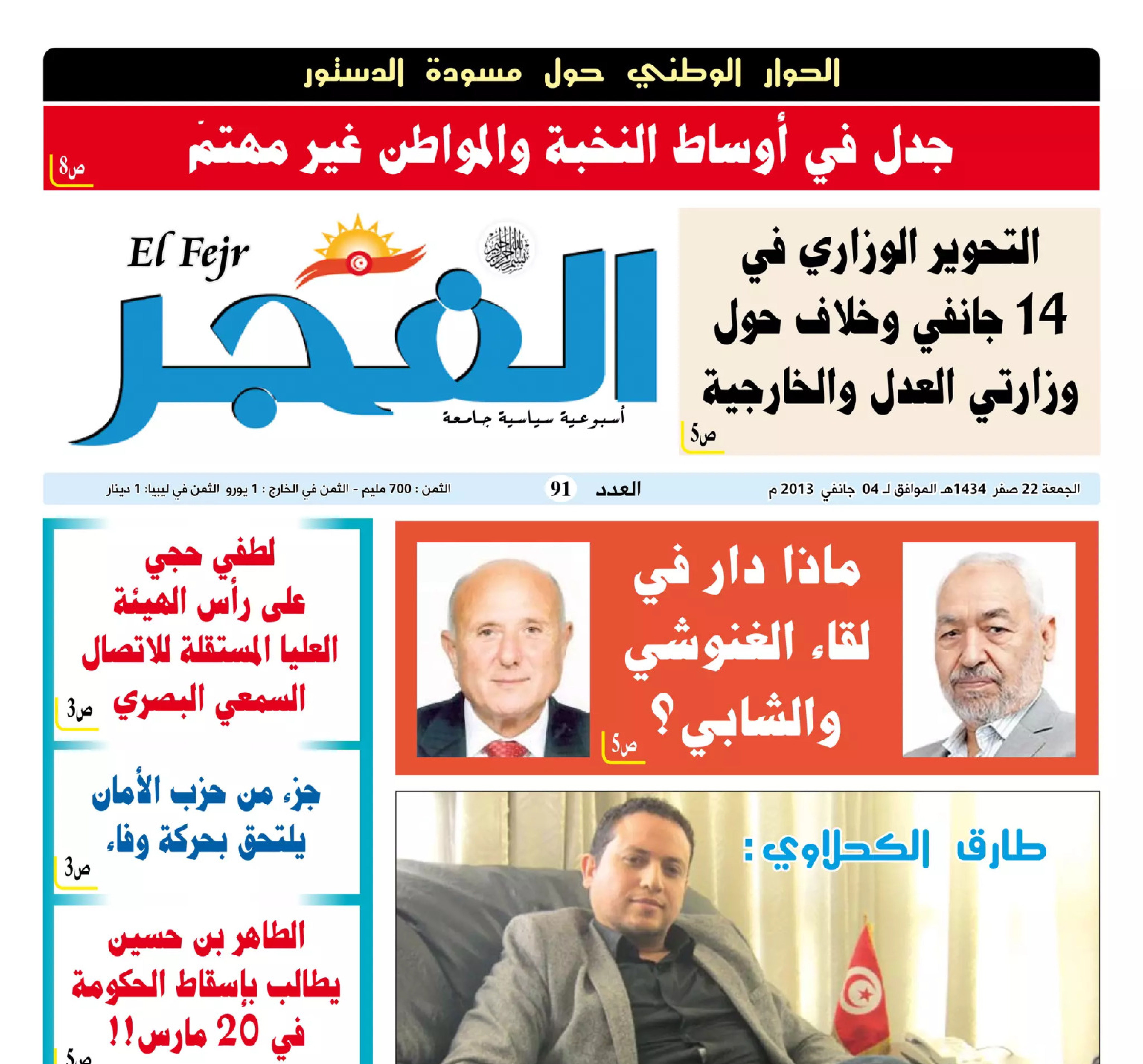 جريدة الفجر العدد 91
