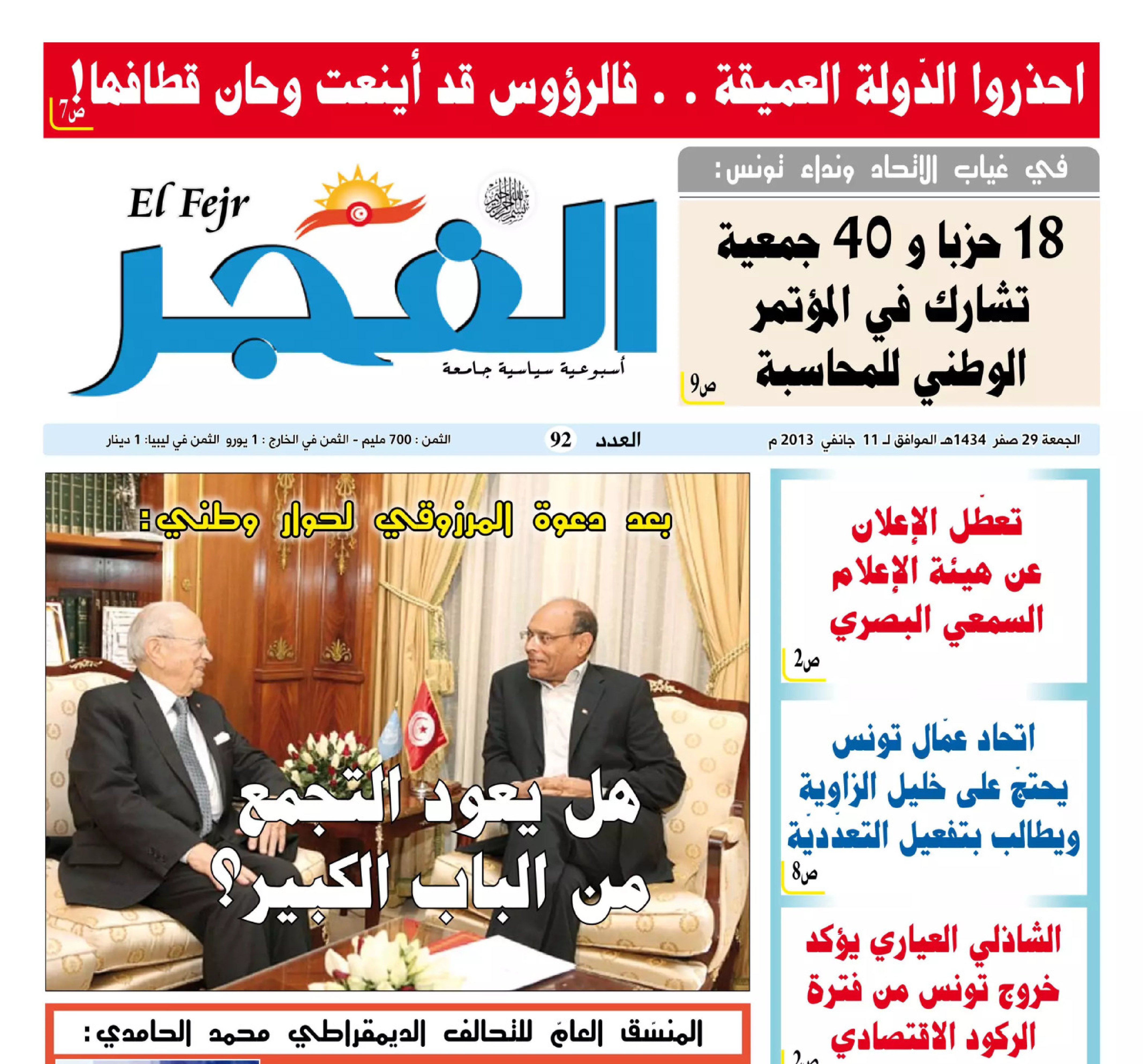 جريدة الفجر العدد 92