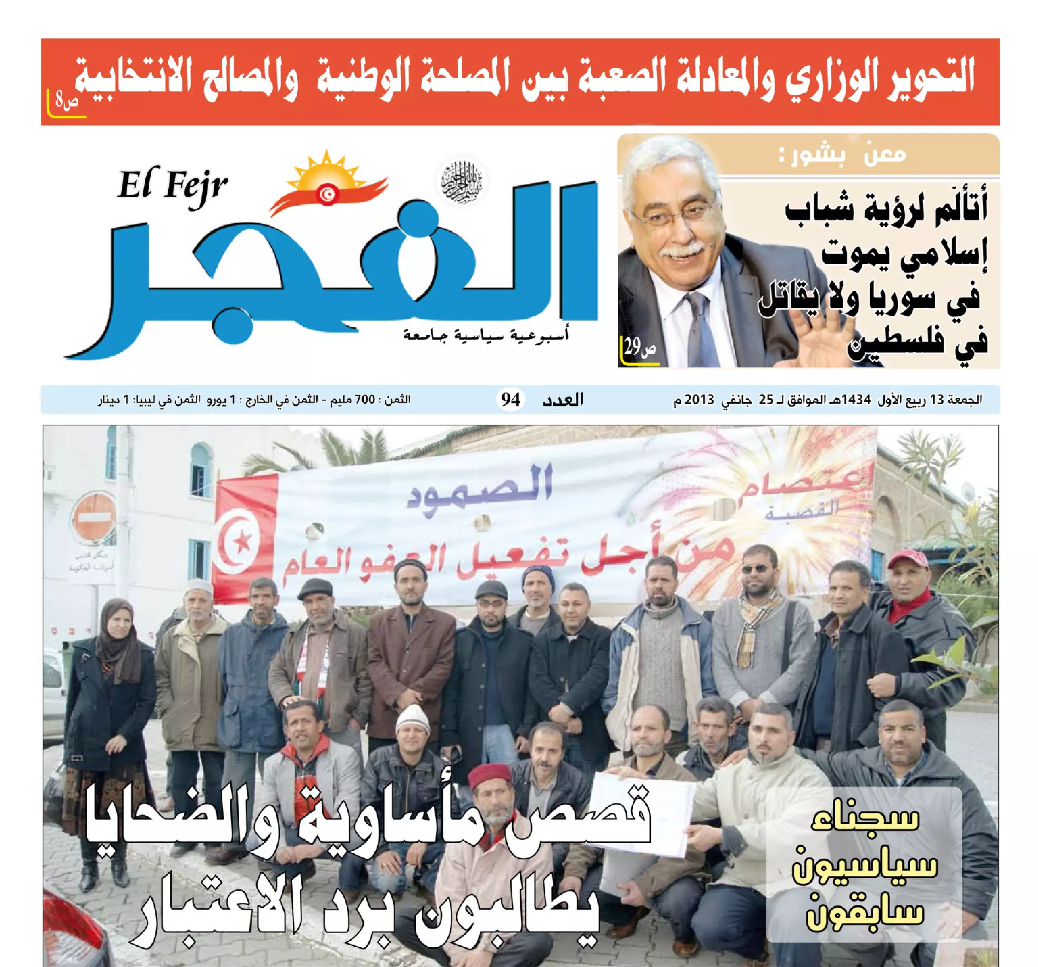 جريدة الفجر العدد 94