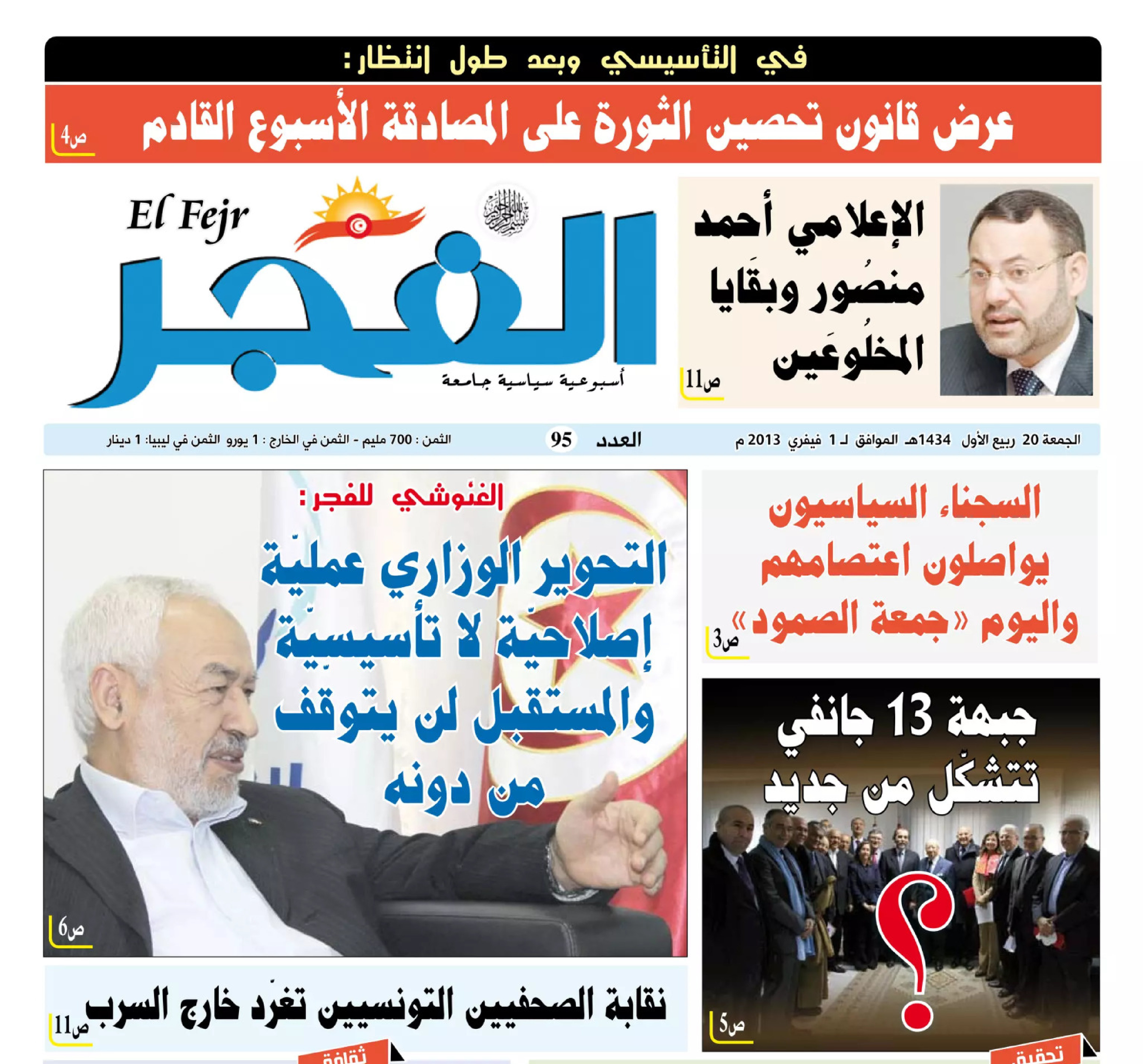 جريدة الفجر العدد 95