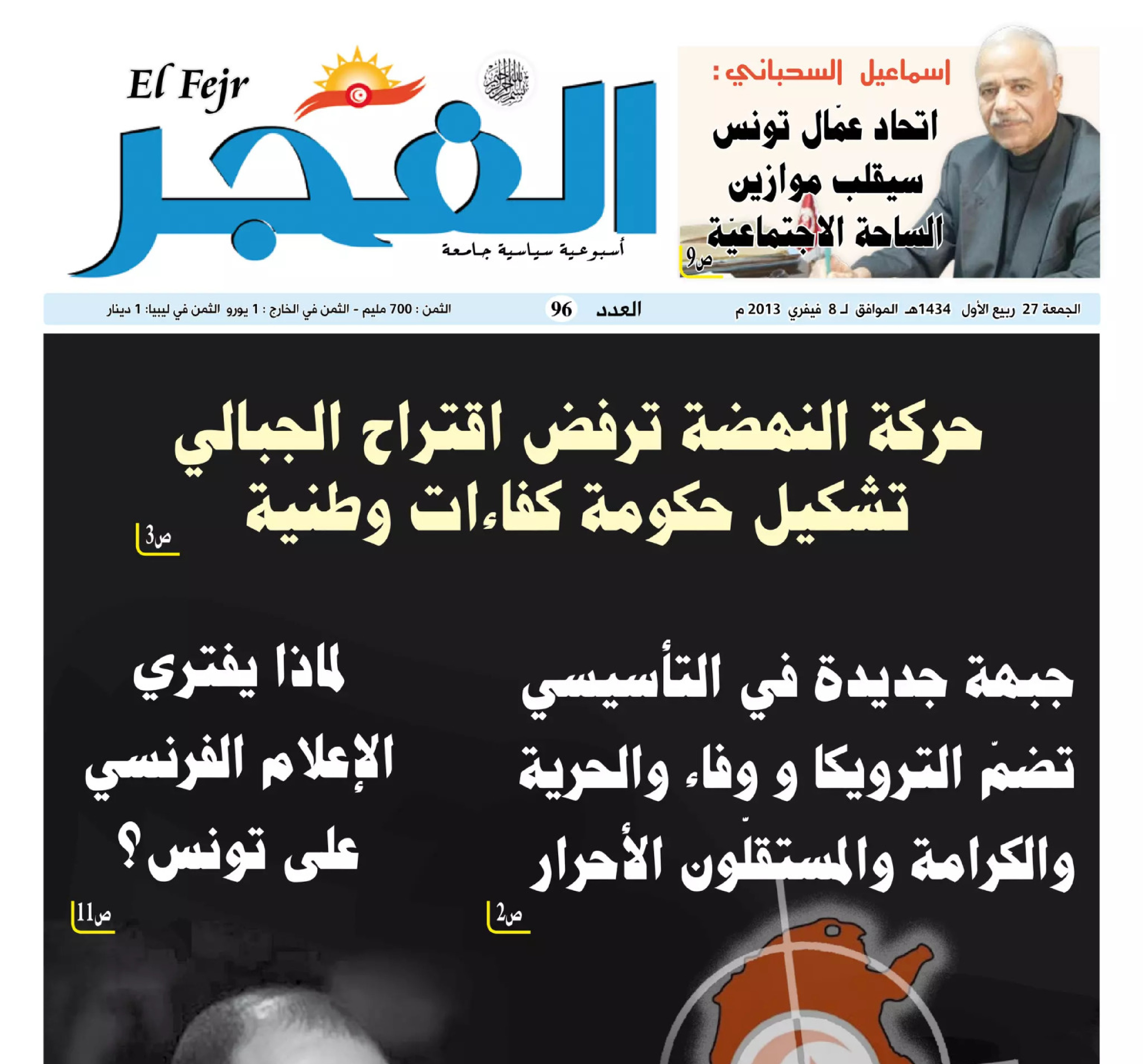 جريدة الفجر العدد 96