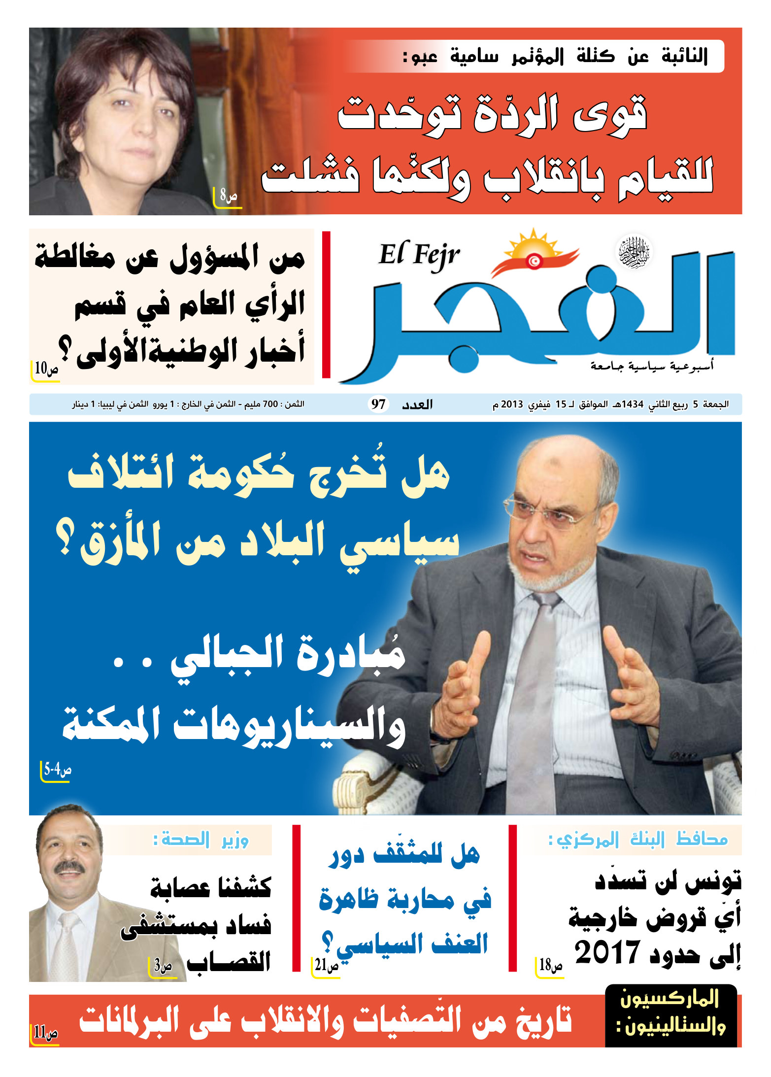 جريدة الفجر العدد 97