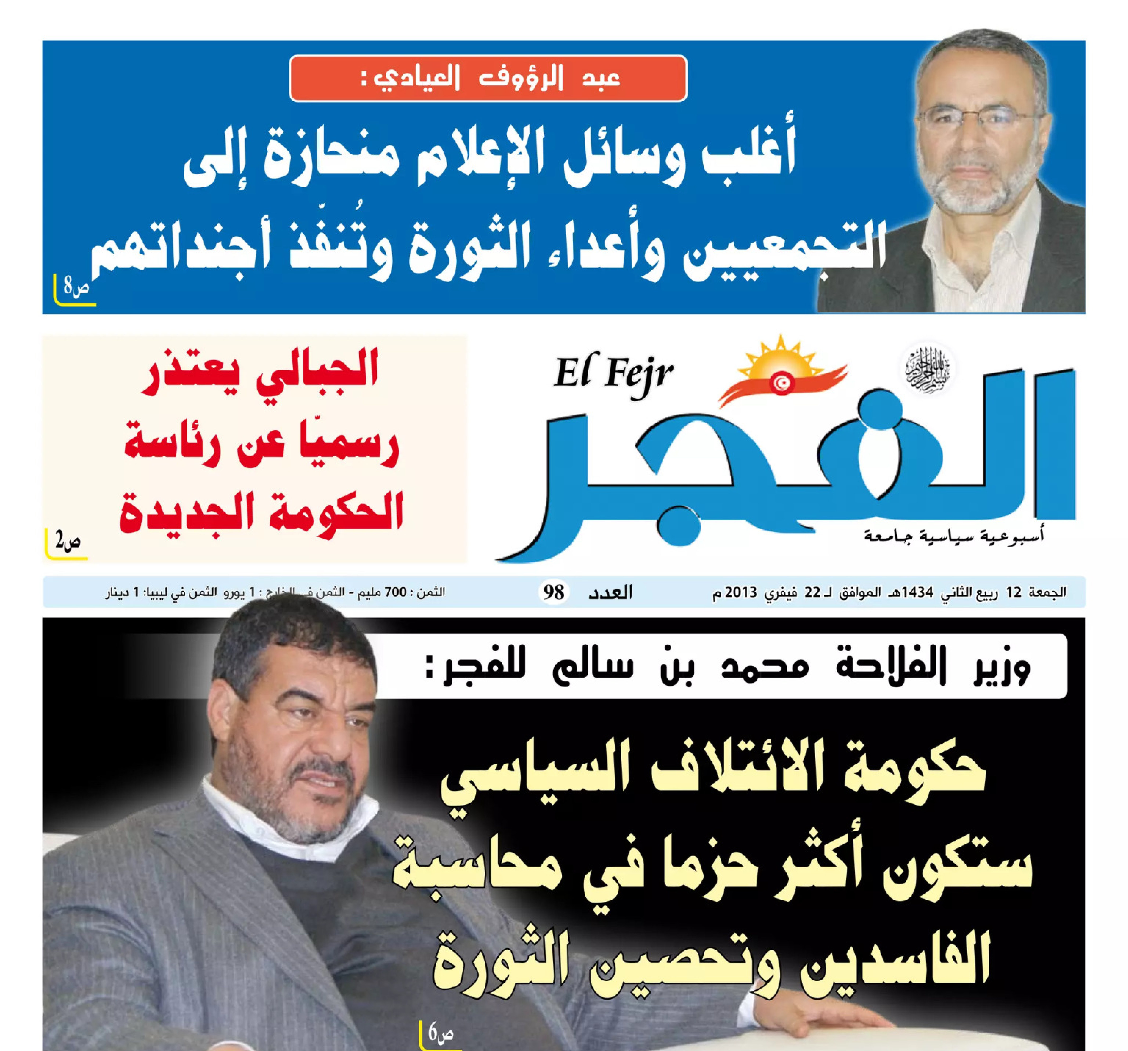 جريدة الفجر العدد 98