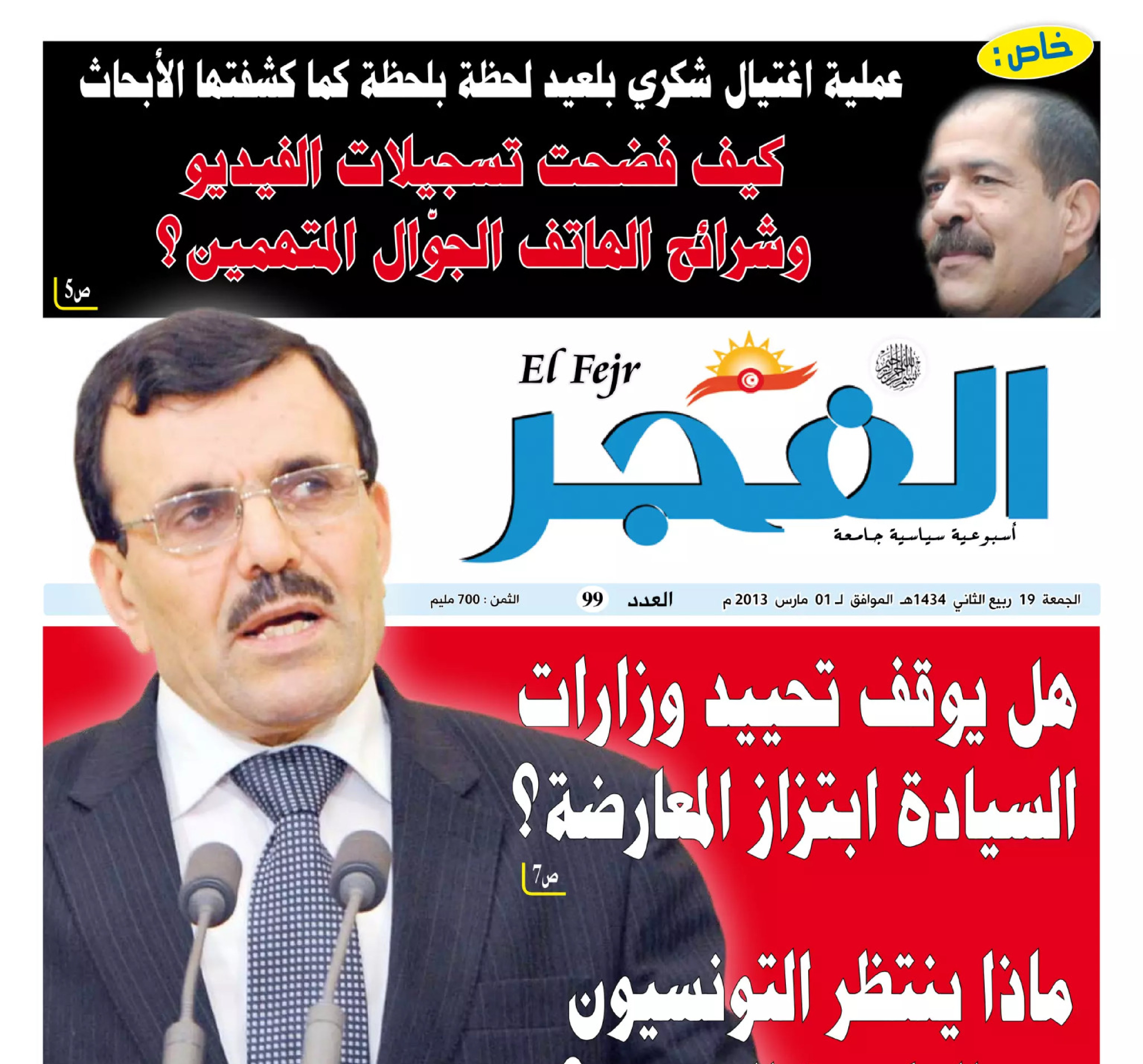 جريدة الفجر العدد 99