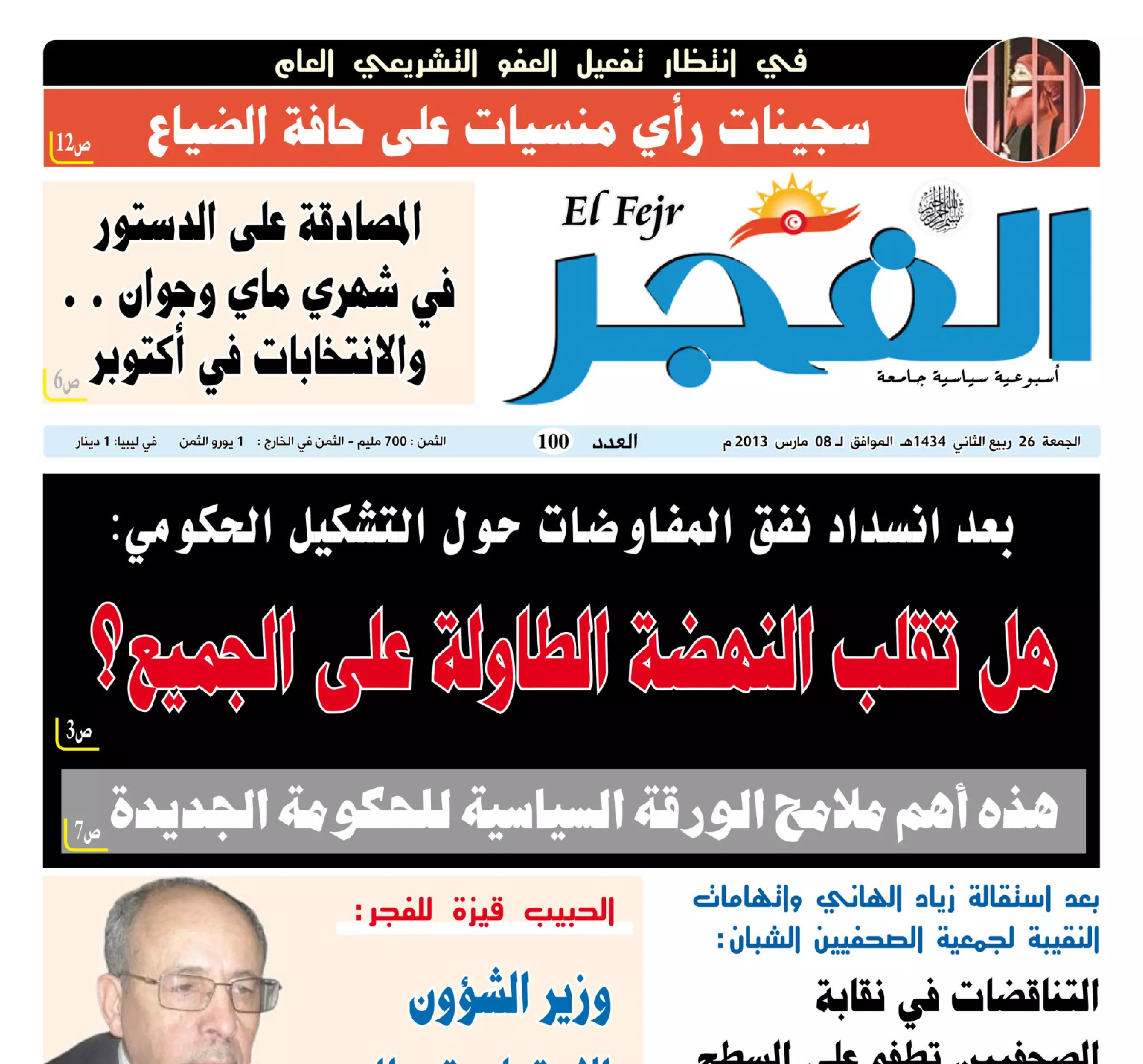 جريدة الفجر العدد 100