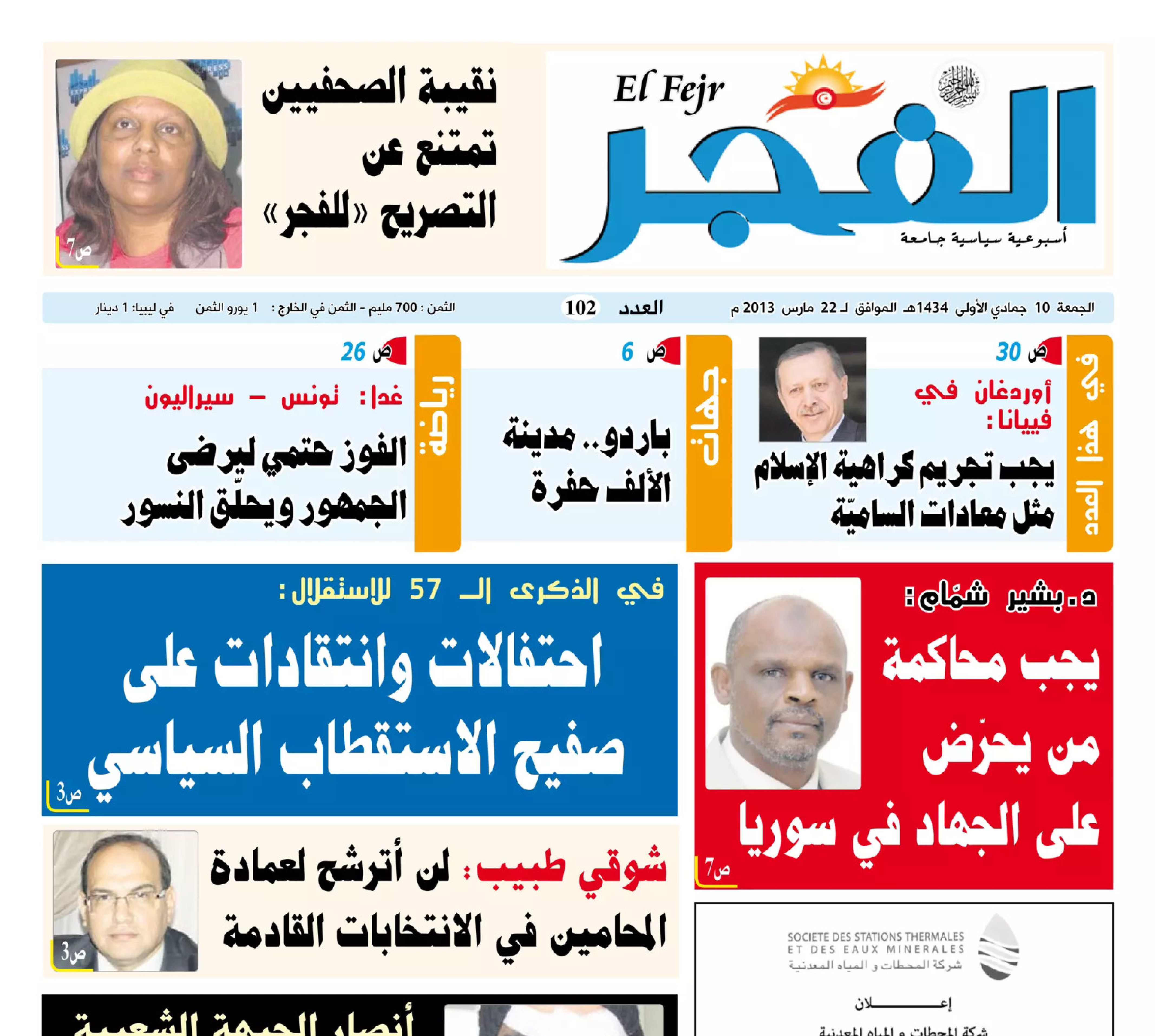 جريدة الفجر العدد 102