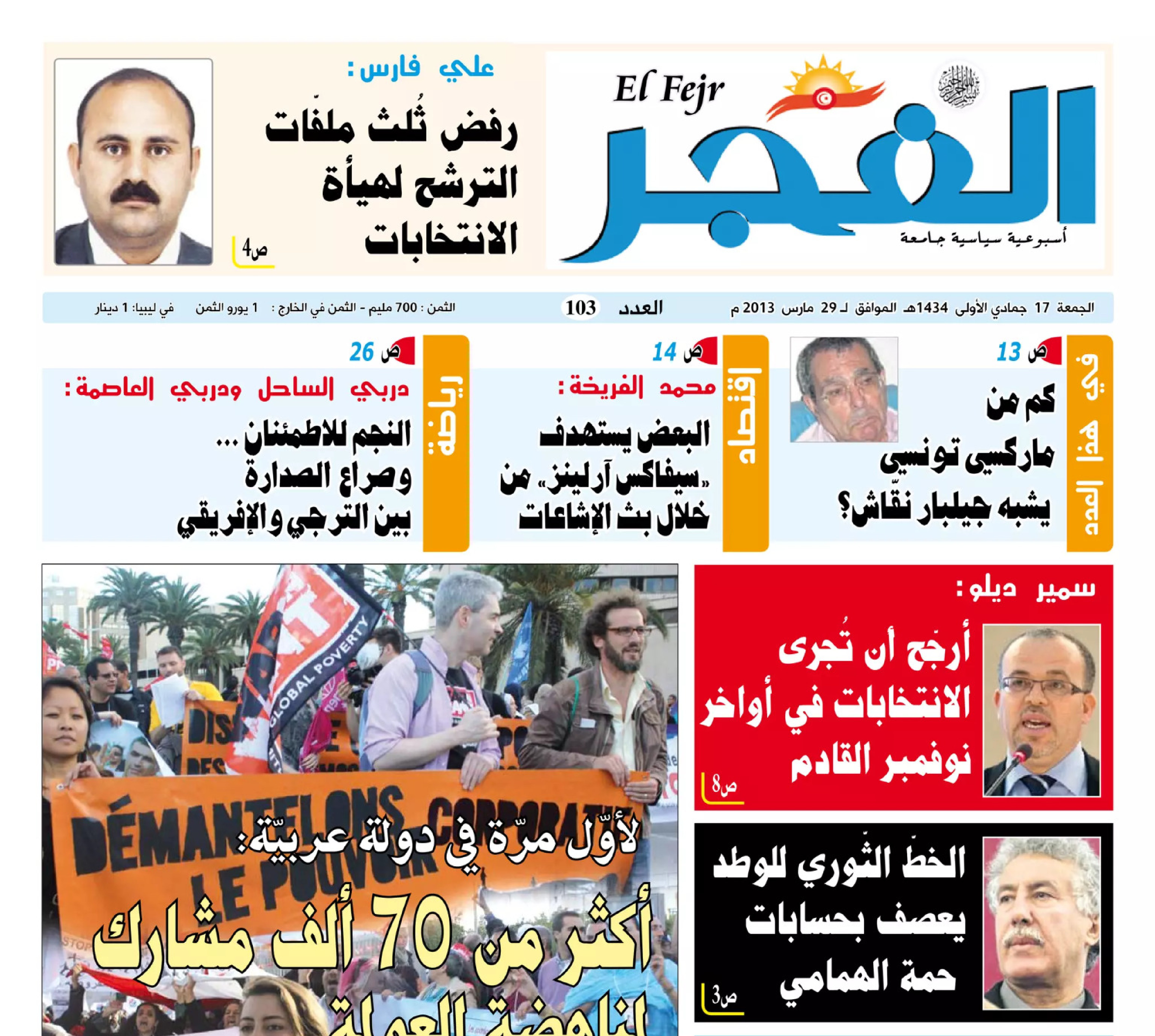 جريدة الفجر العدد 103