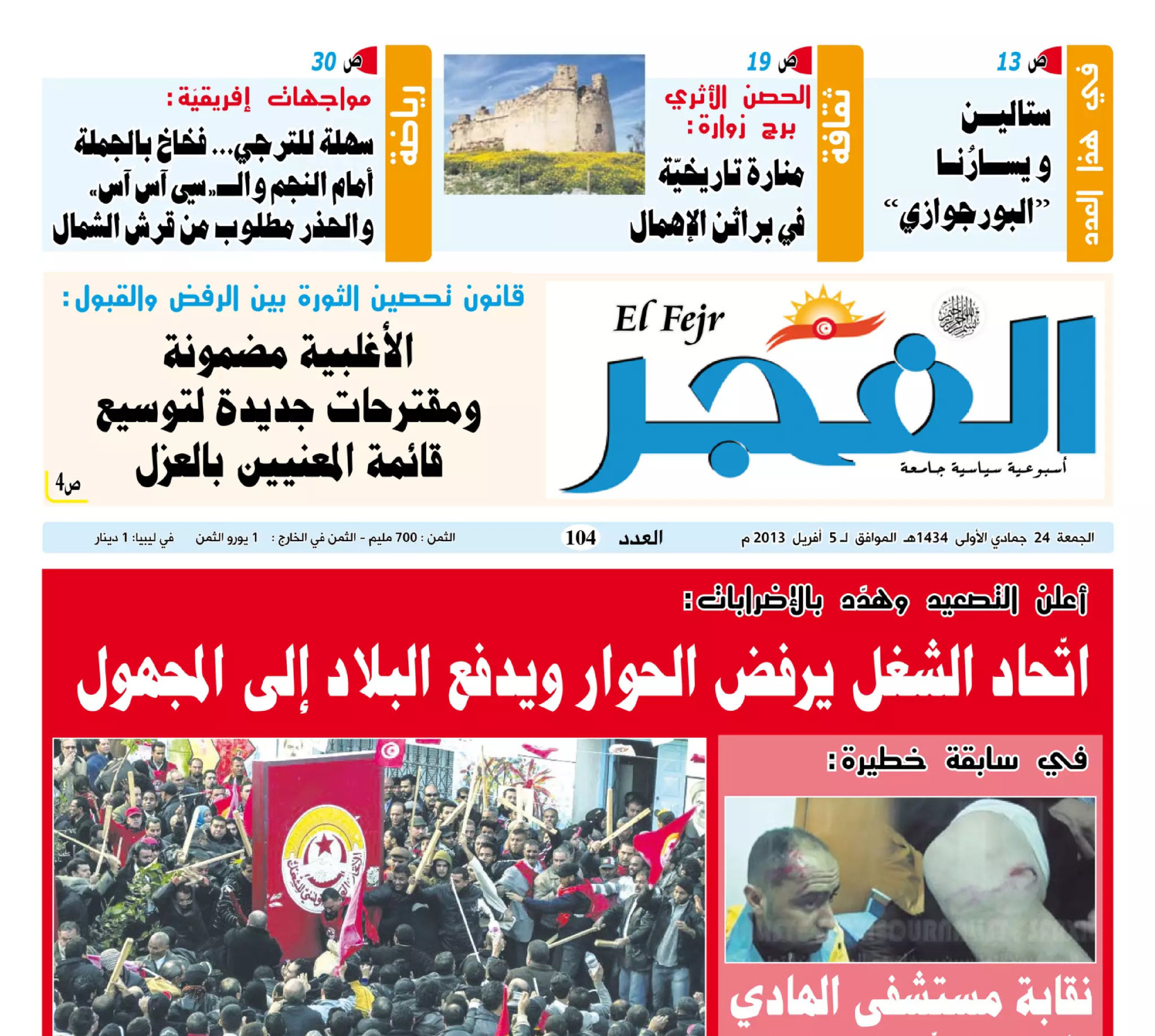 جريدة الفجر العدد 104