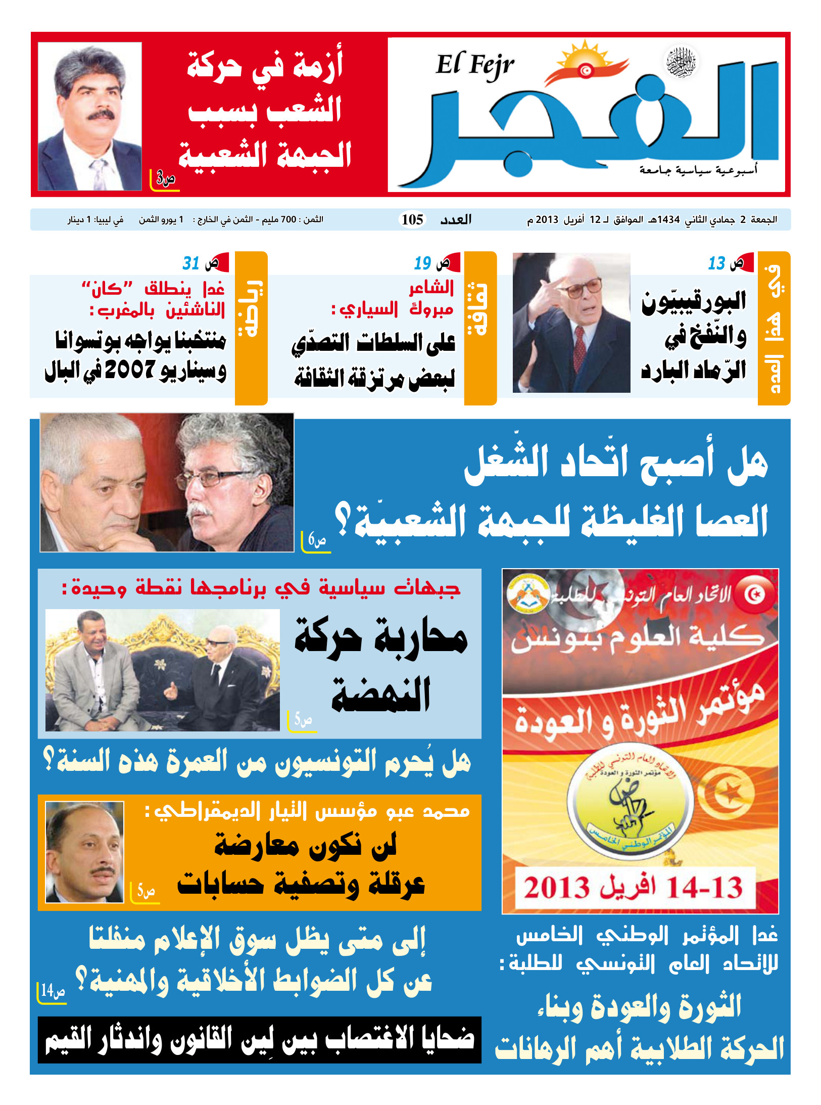 جريدة الفجر العدد 105