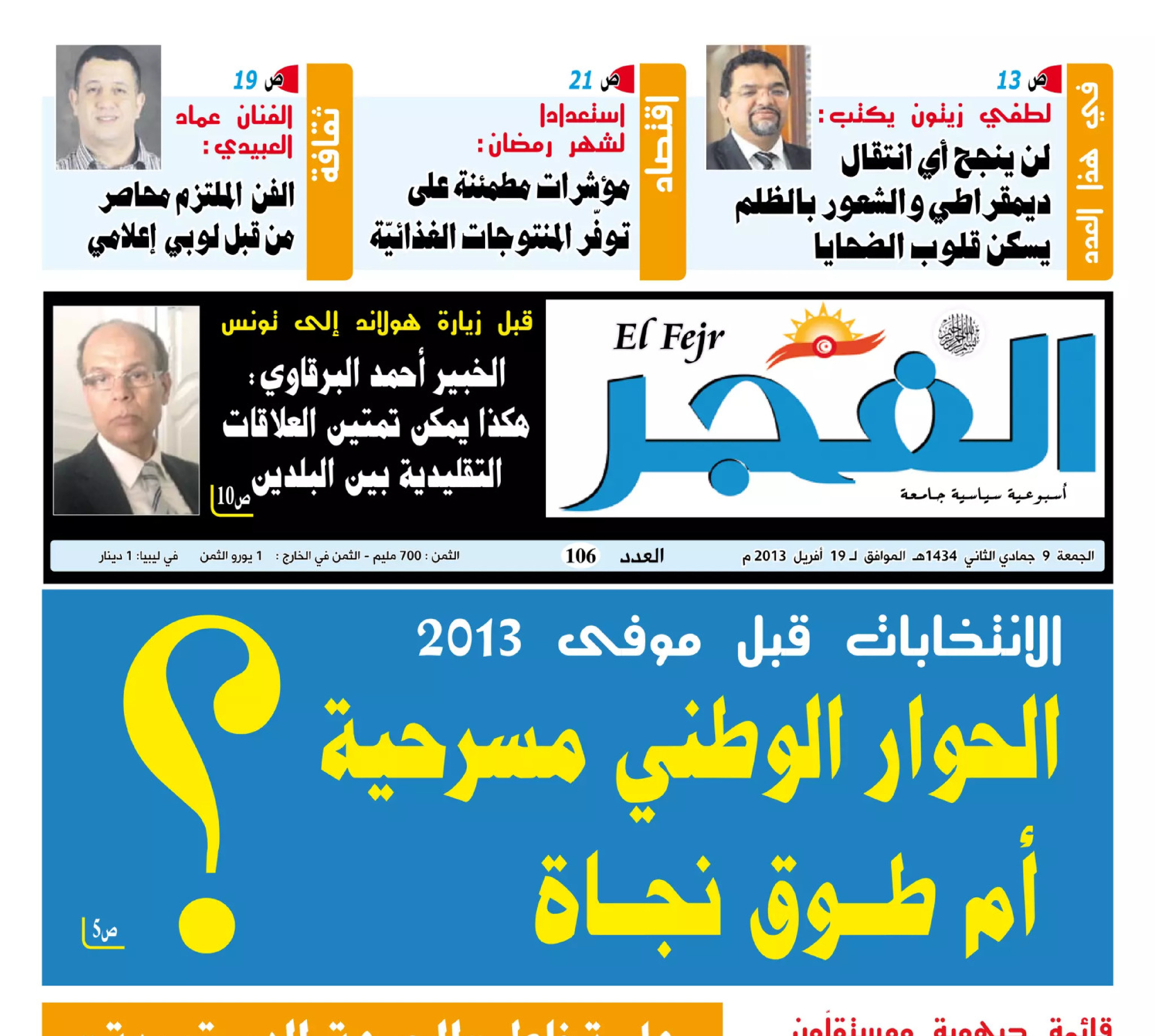 جريدة الفجر العدد 106