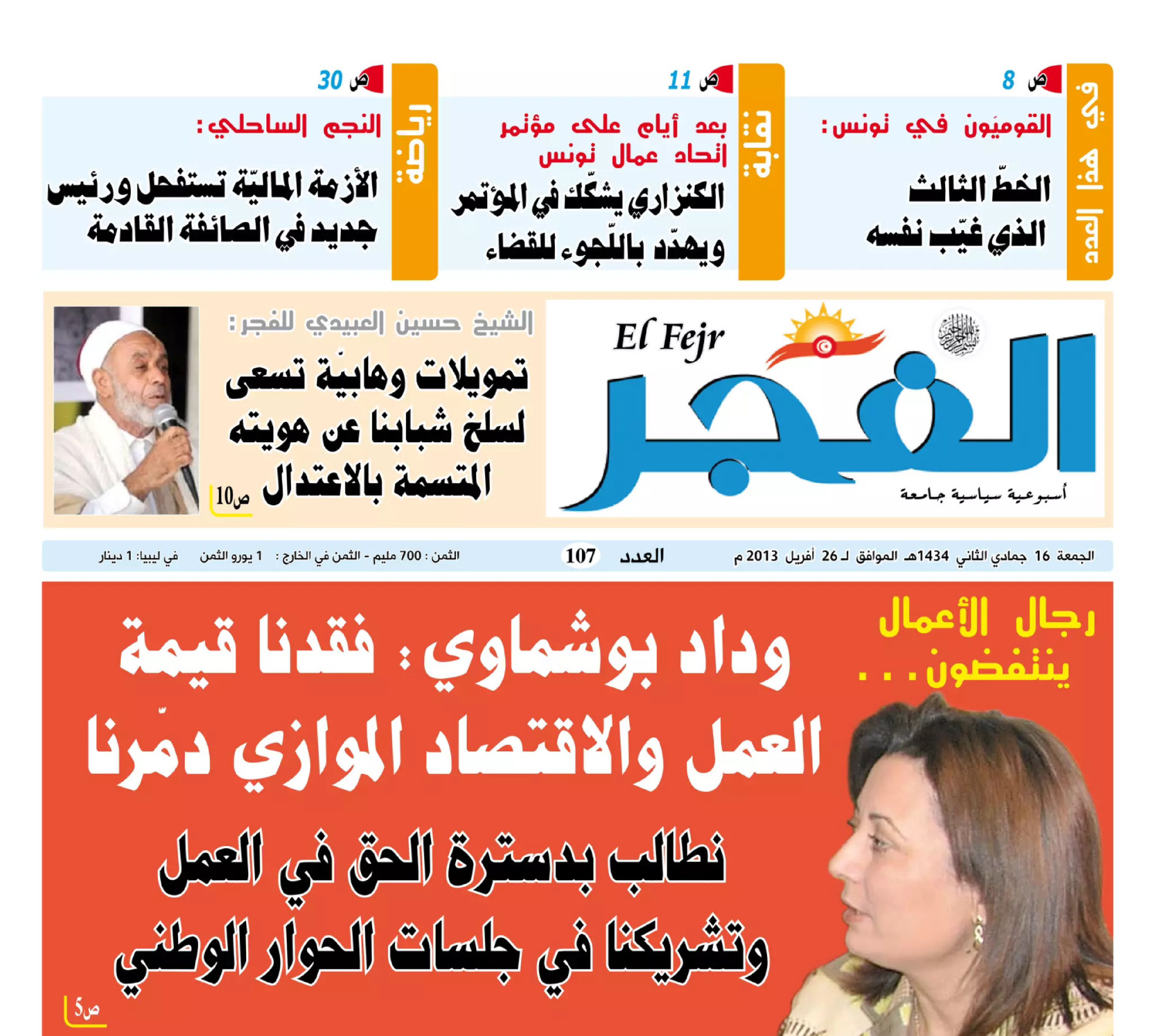 جريدة الفجر العدد 107