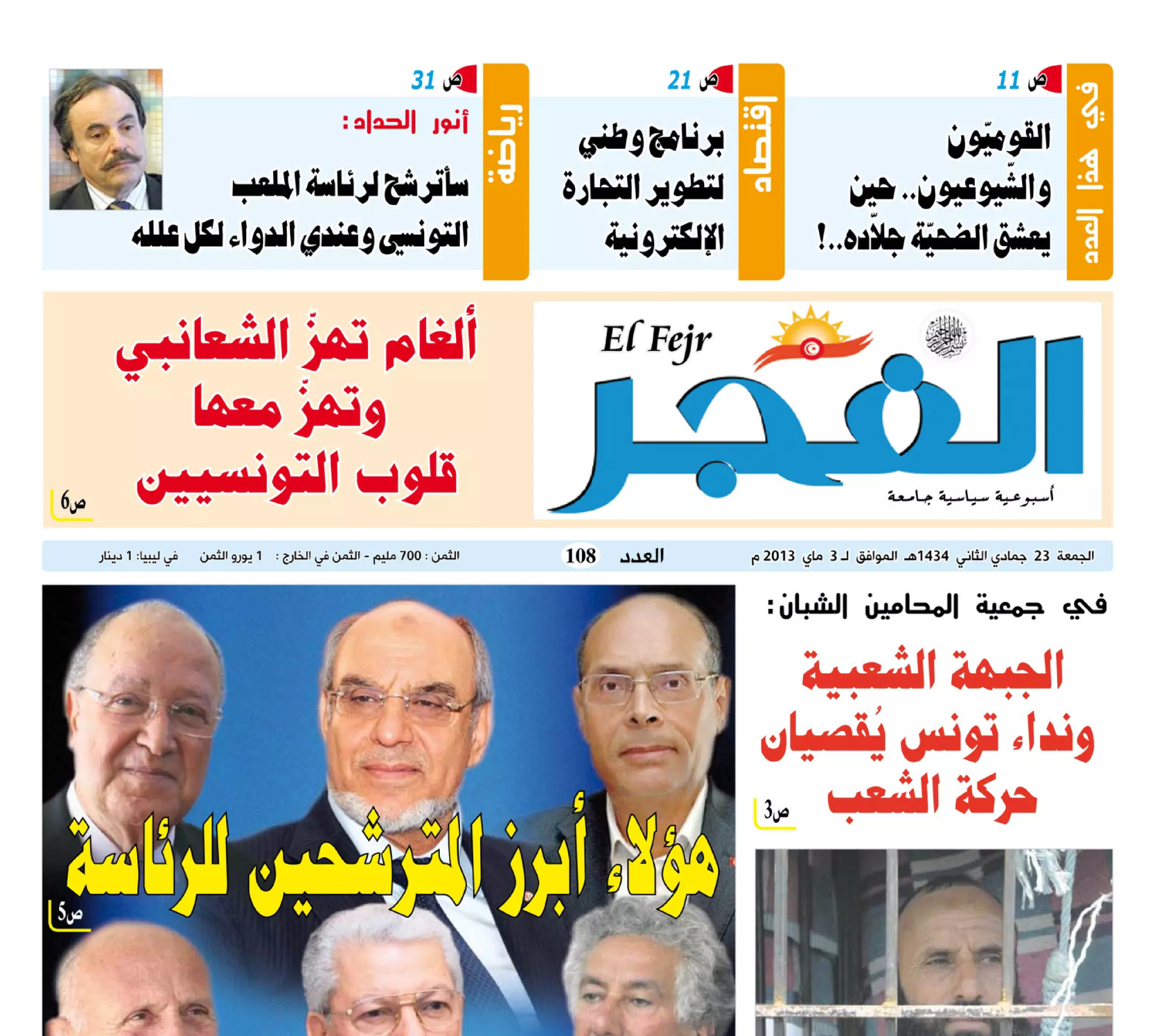 جريدة الفجر العدد 108