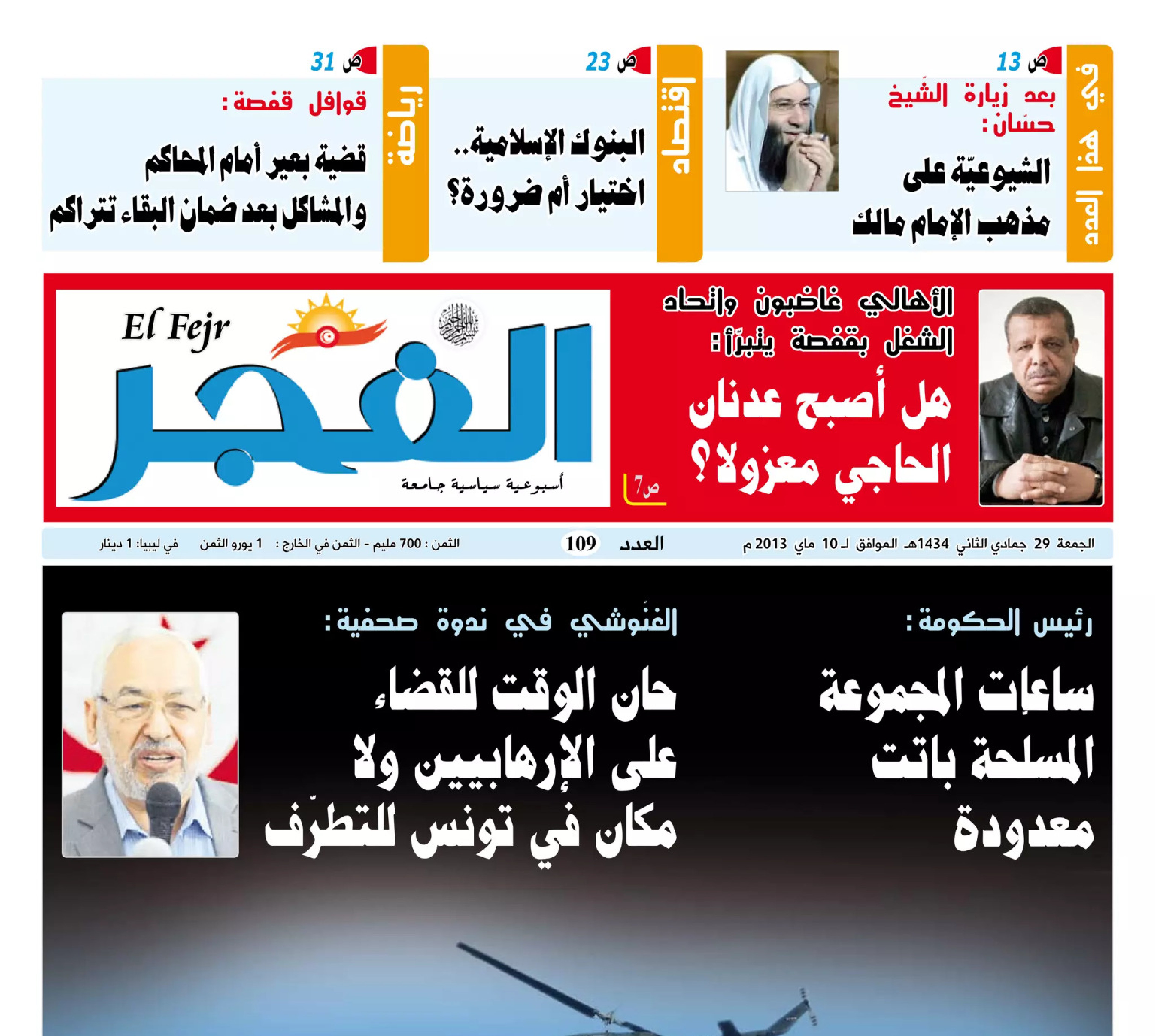 جريدة الفجر العدد 109