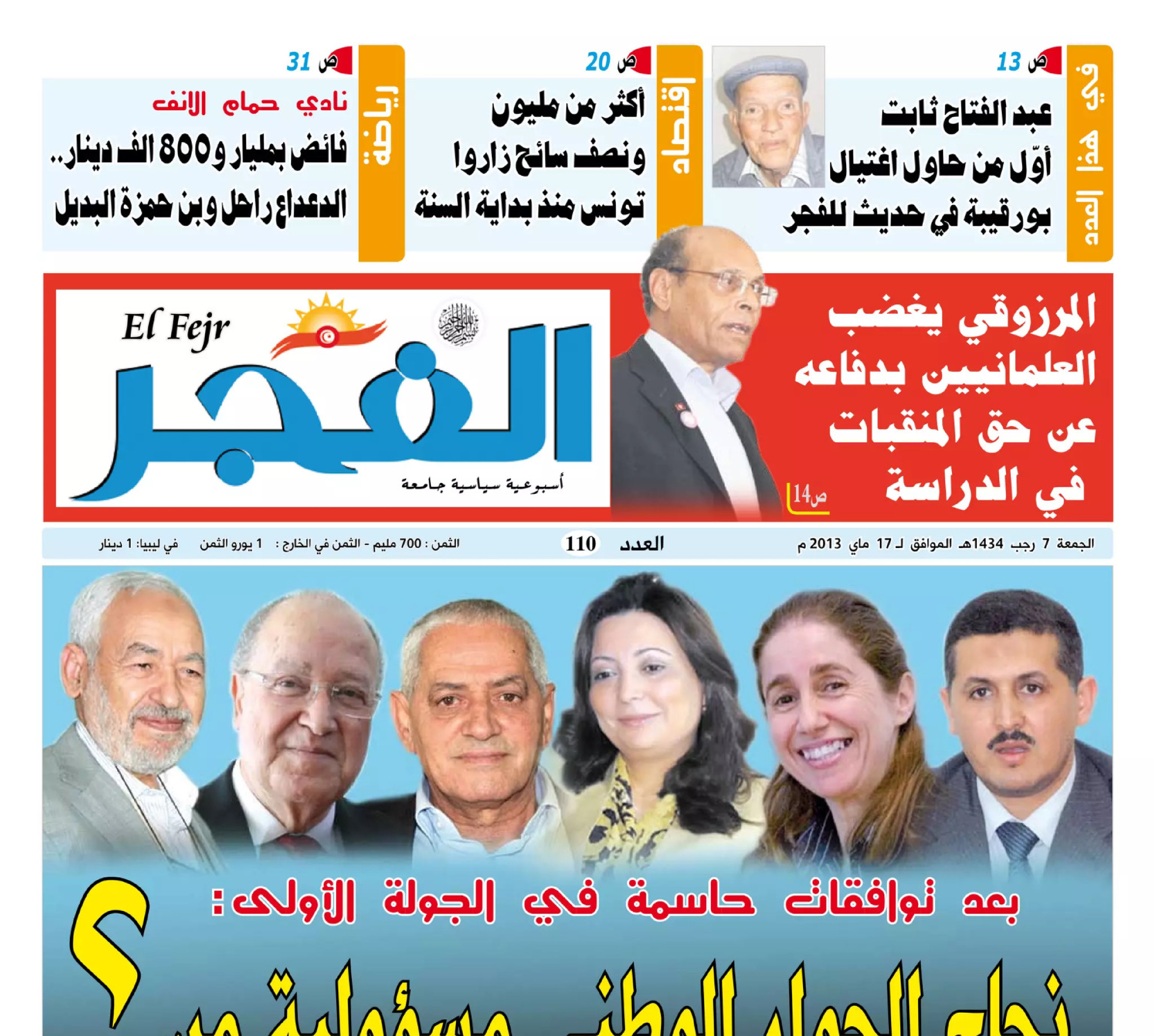جريدة الفجر العدد 110
