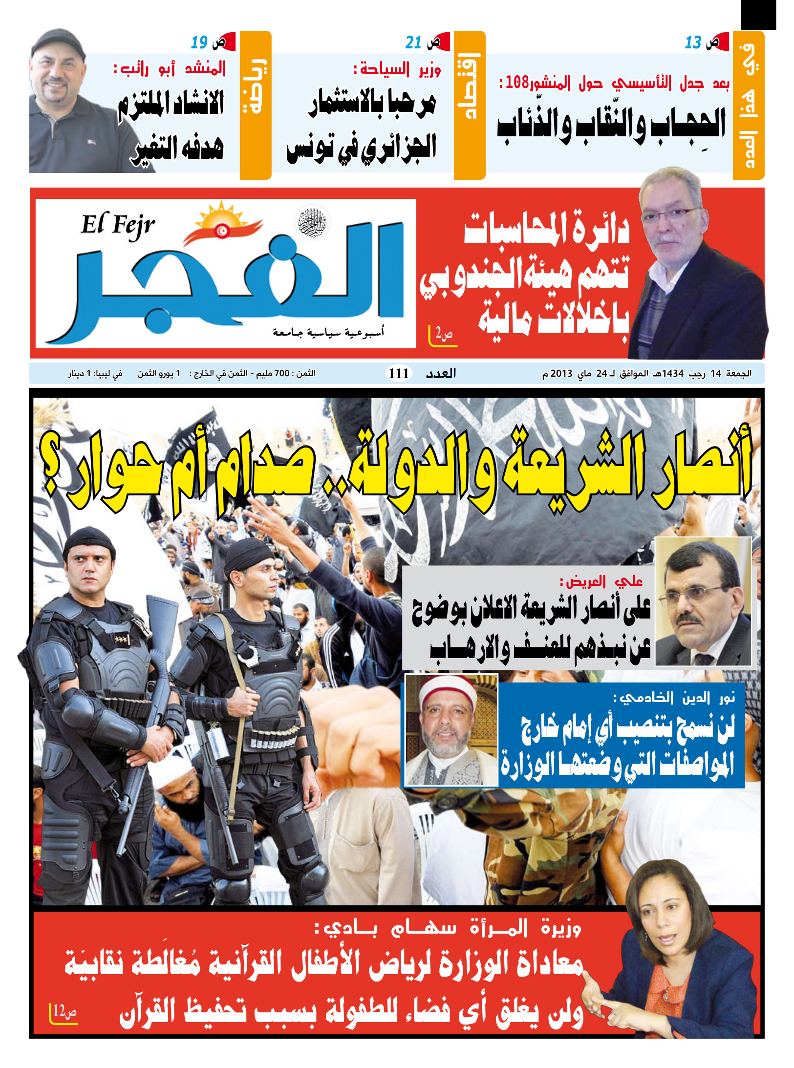 جريدة الفجر العدد 111