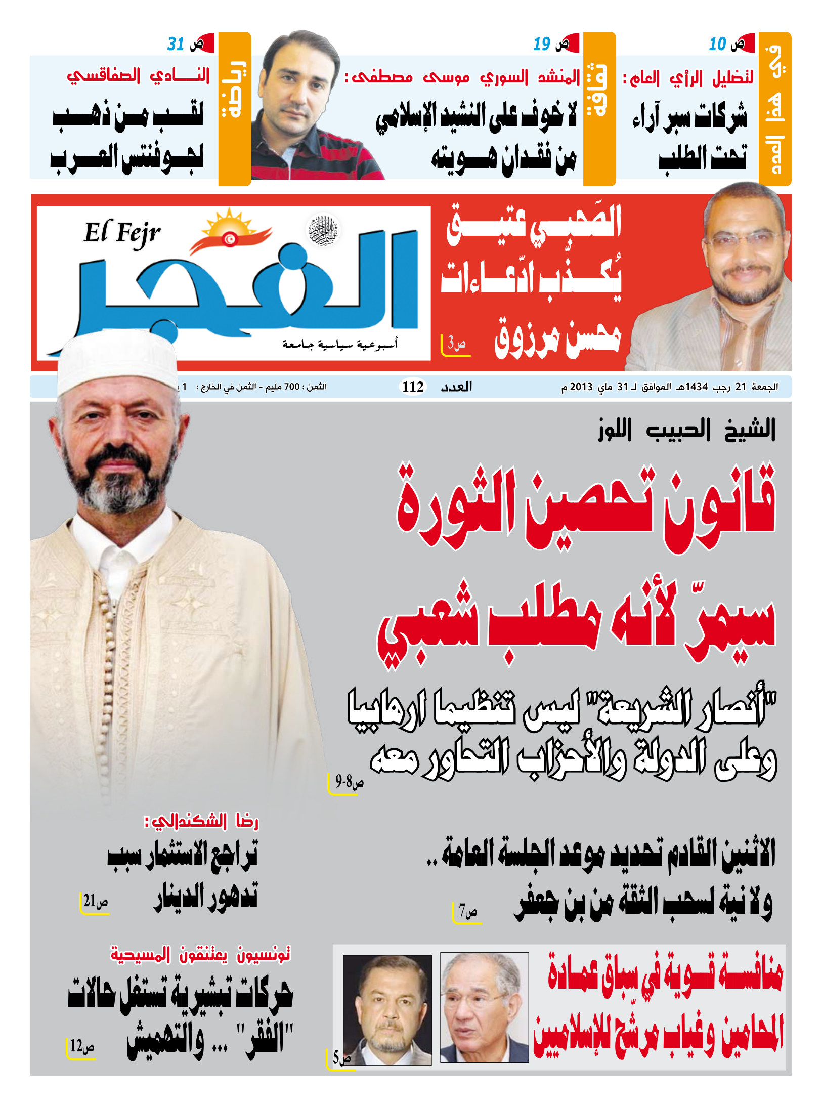 جريدة الفجر العدد 112