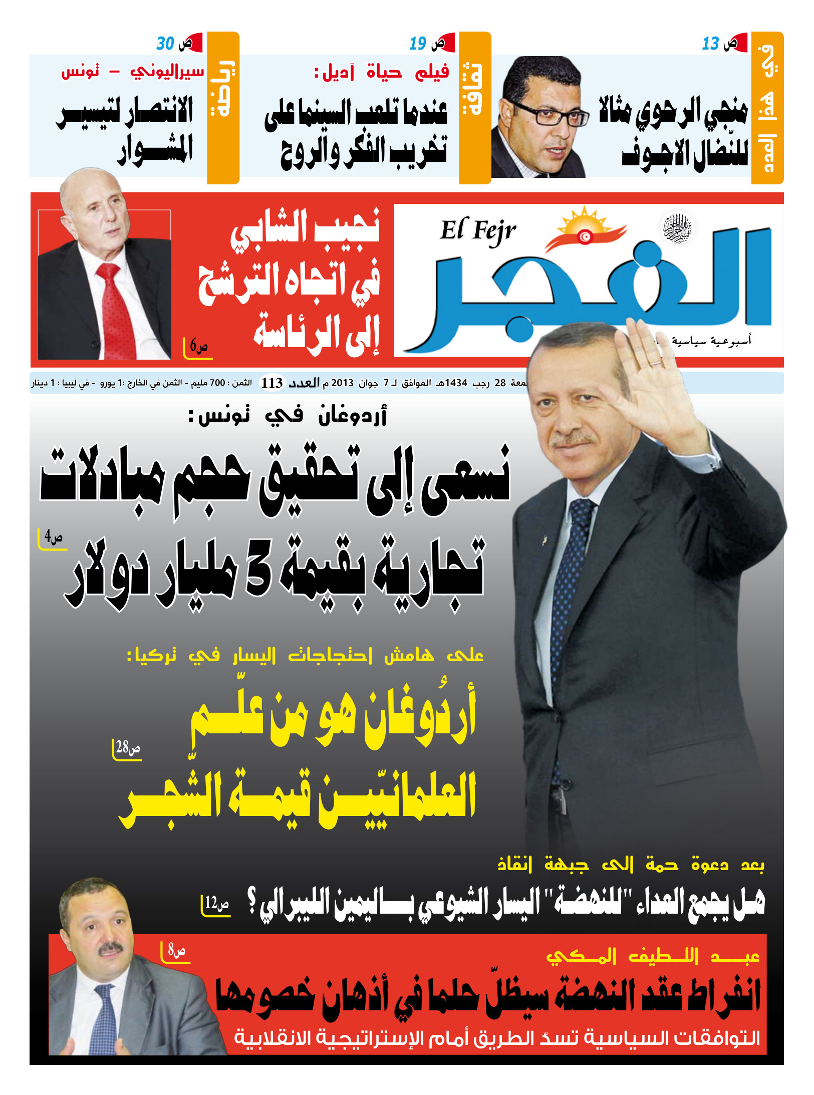 جريدة الفجر العدد 113