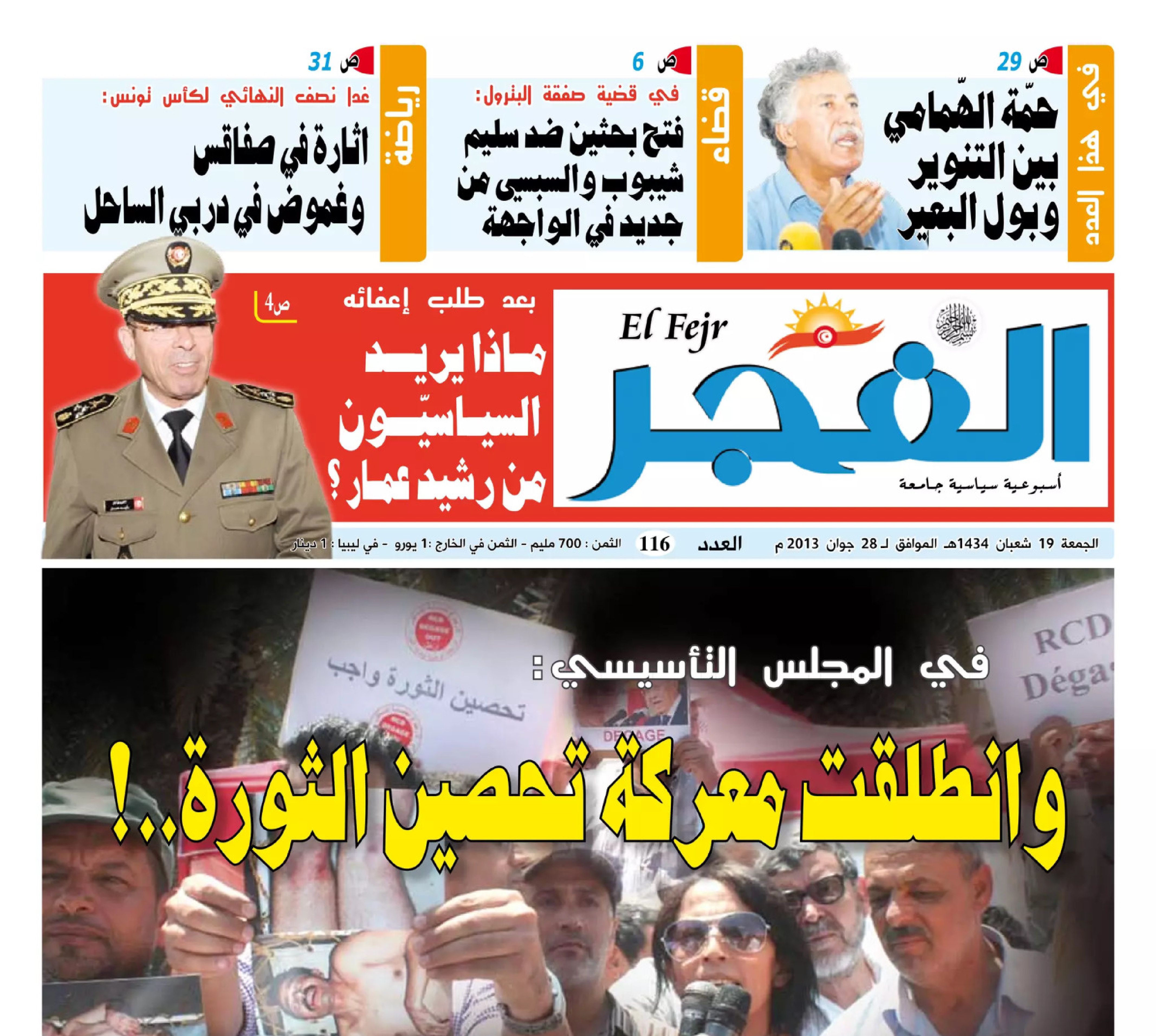 جريدة الفجر العدد 116