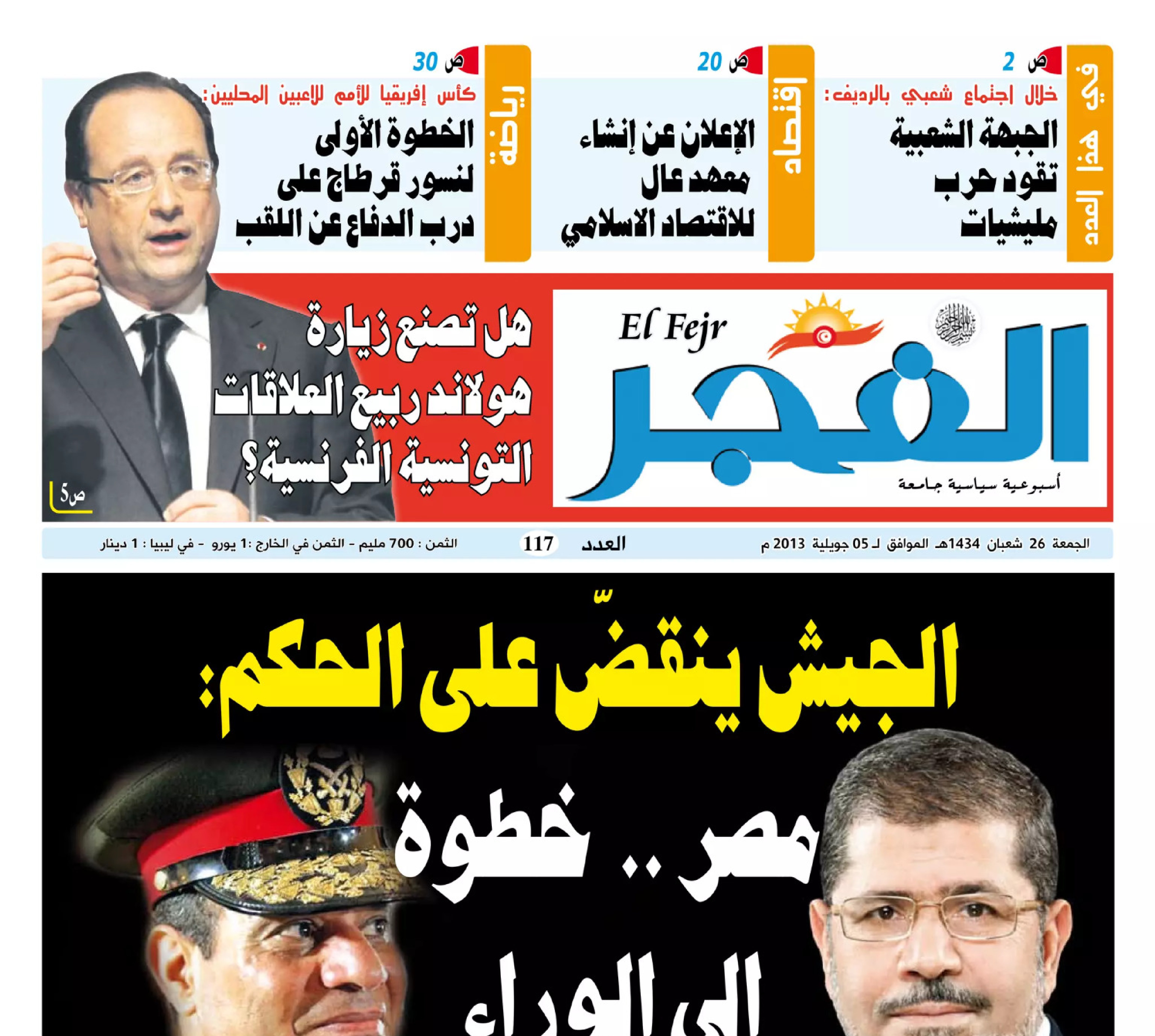 جريدة الفجر العدد 117