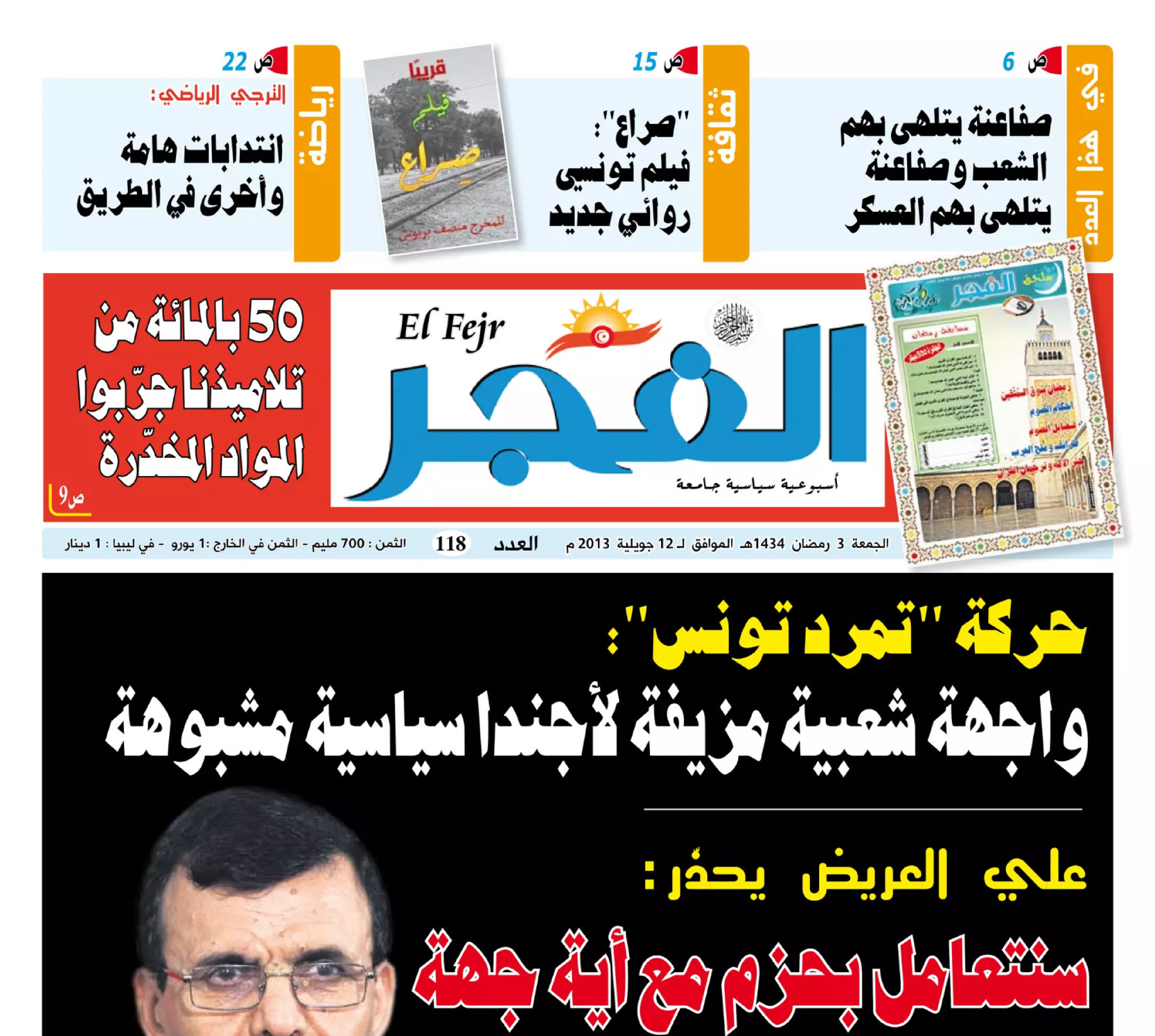 جريدة الفجر العدد 118