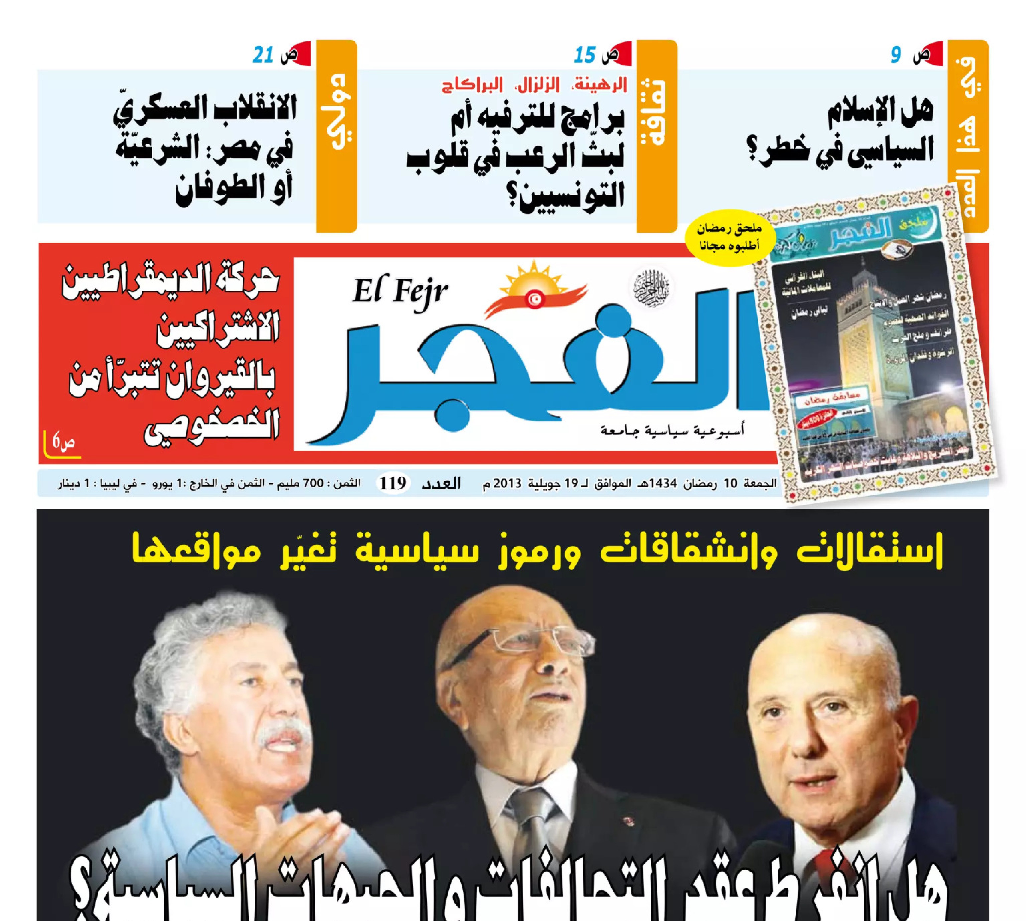 جريدة الفجر العدد 119