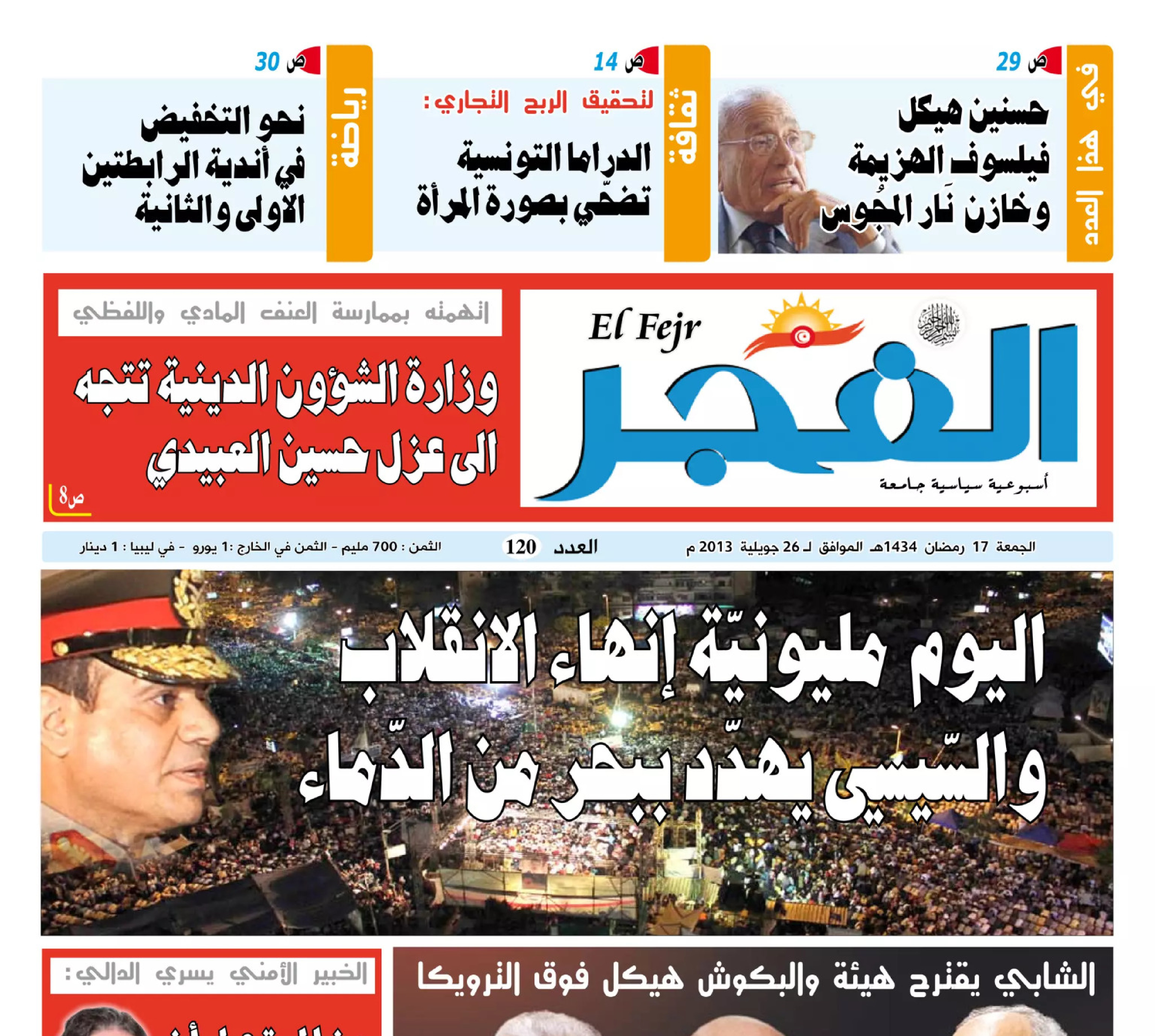 جريدة الفجر العدد 120