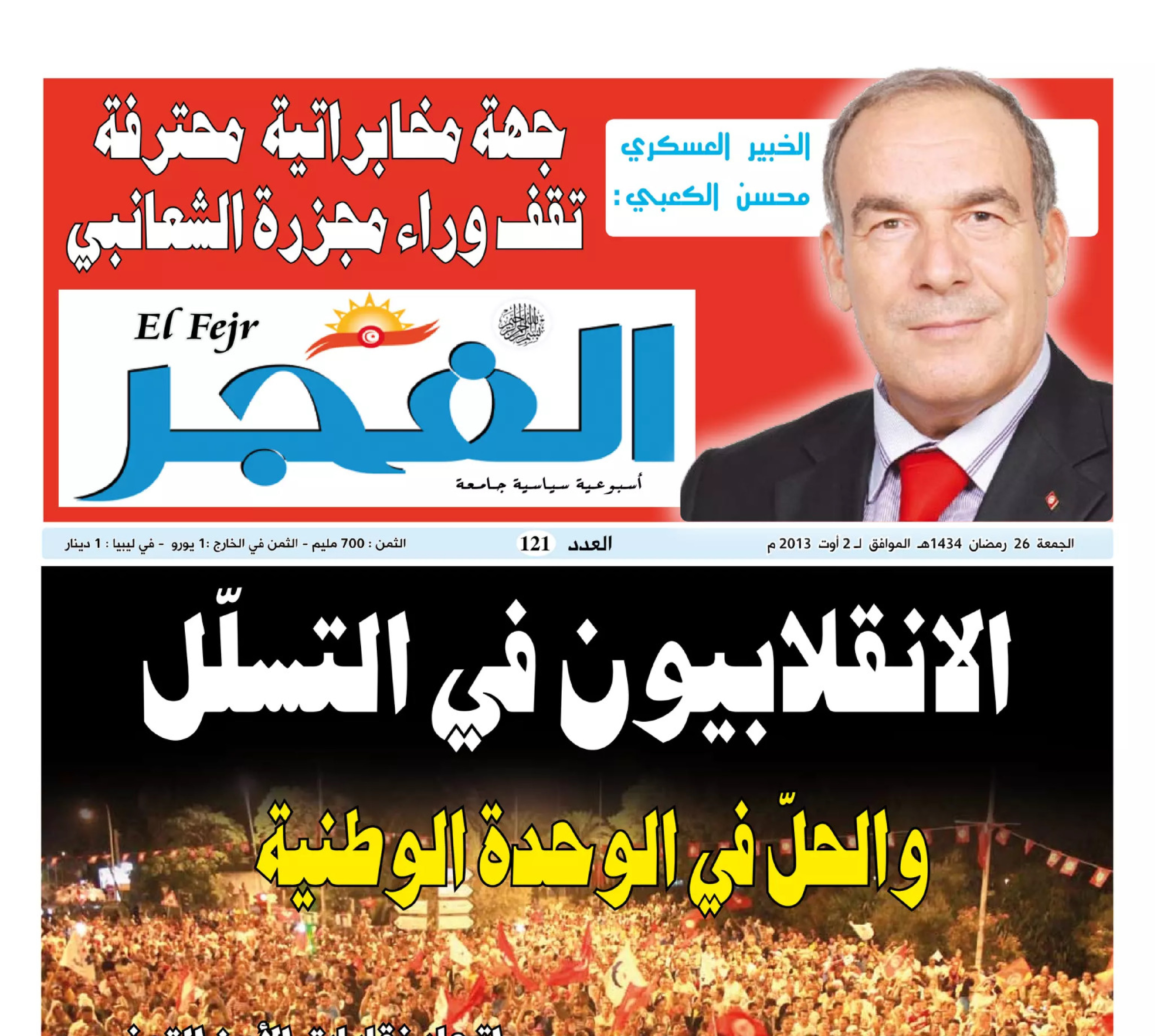 جريدة الفجر العدد 121