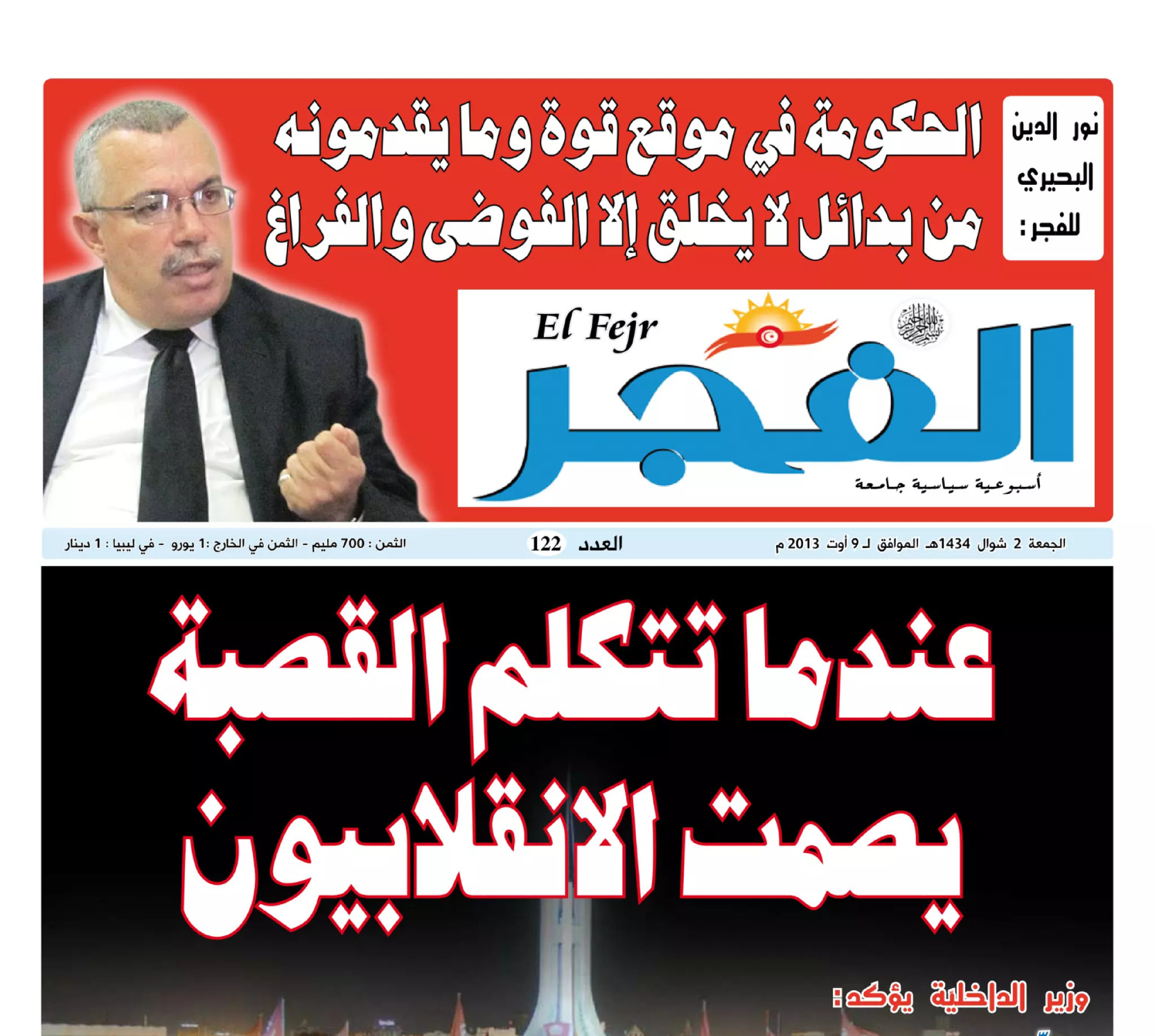 جريدة الفجر العدد 122