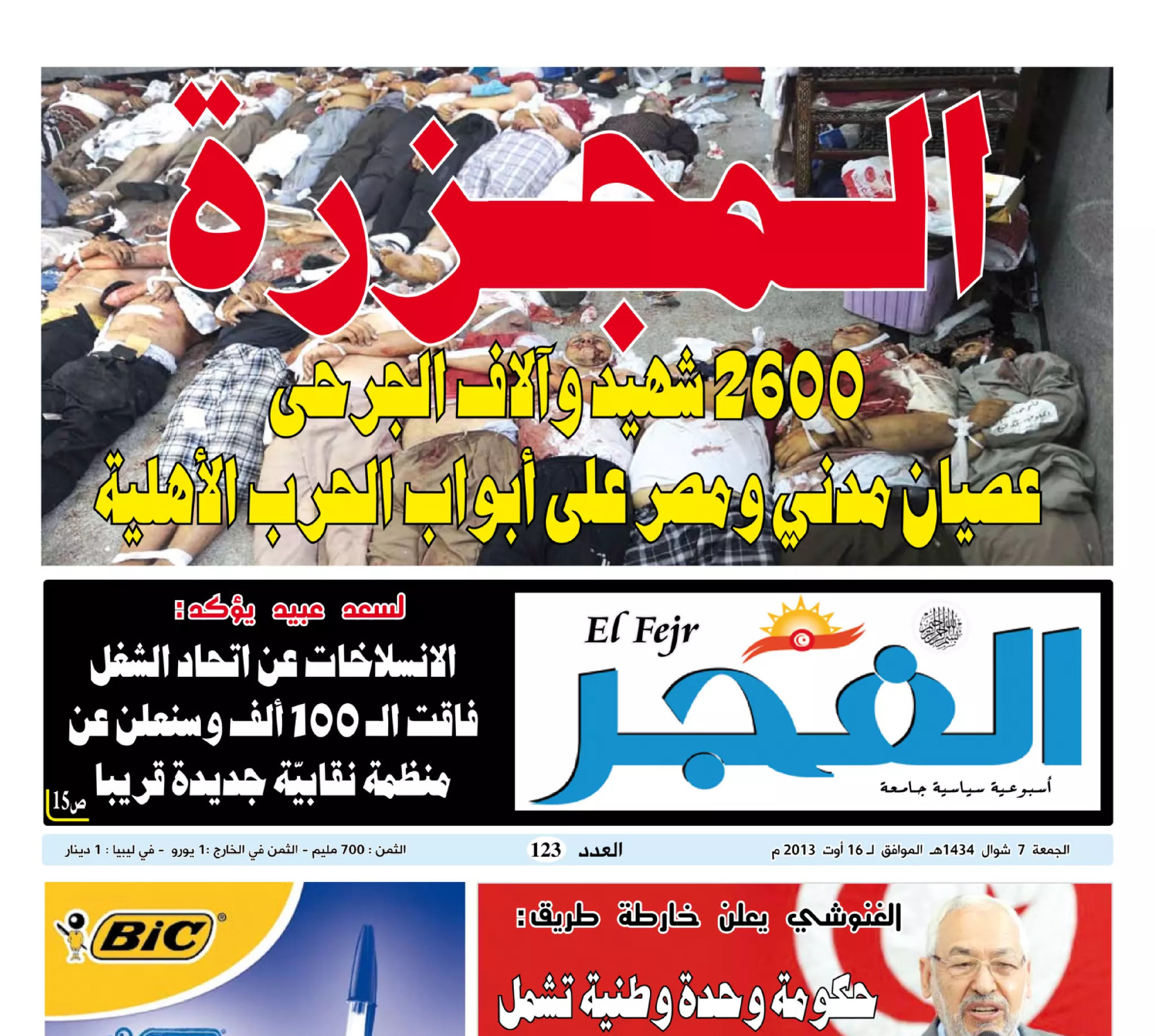 جريدة الفجر العدد 123