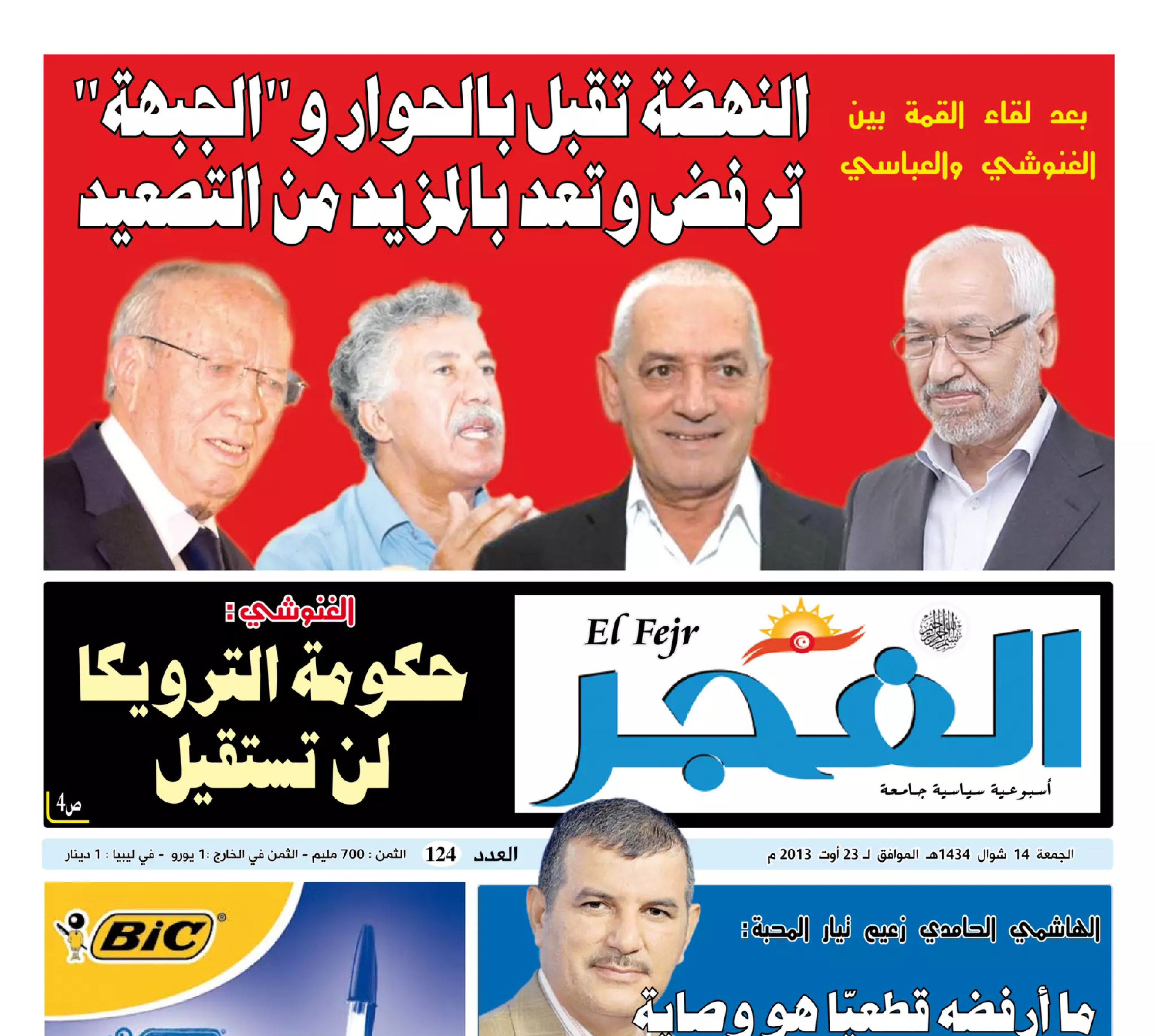 جريدة الفجر العدد 124