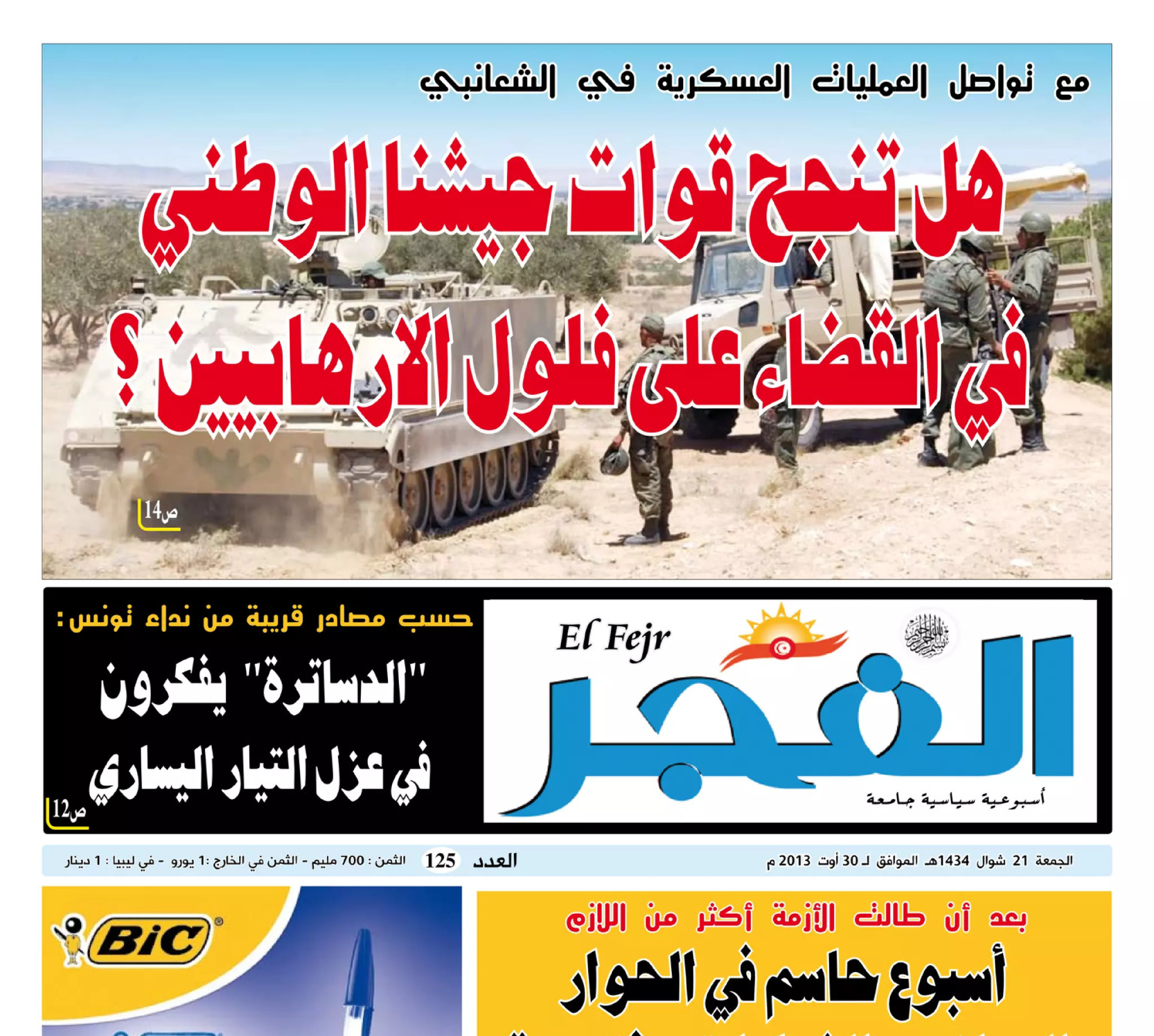 جريدة الفجر العدد 125