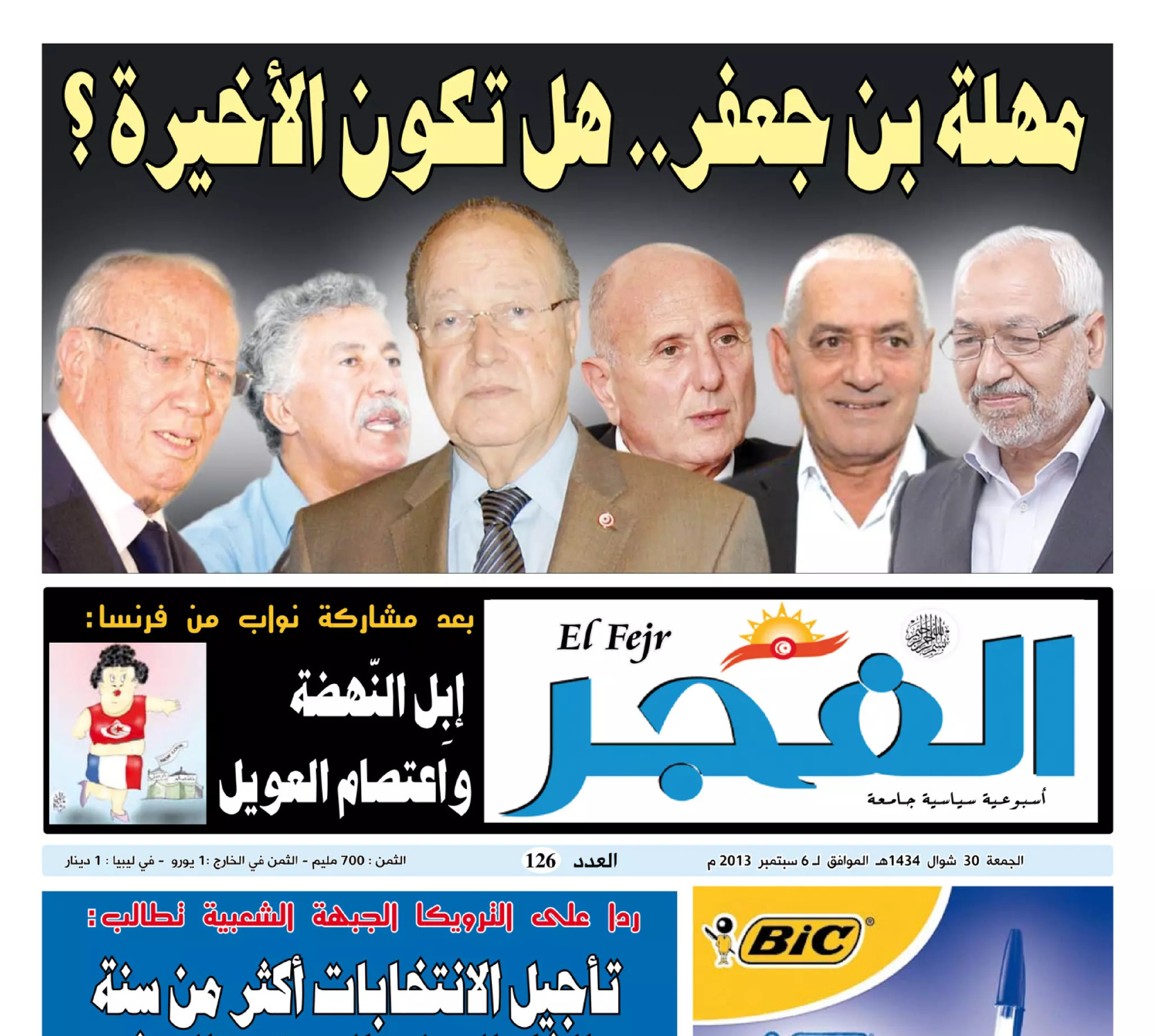 جريدة الفجر العدد 126