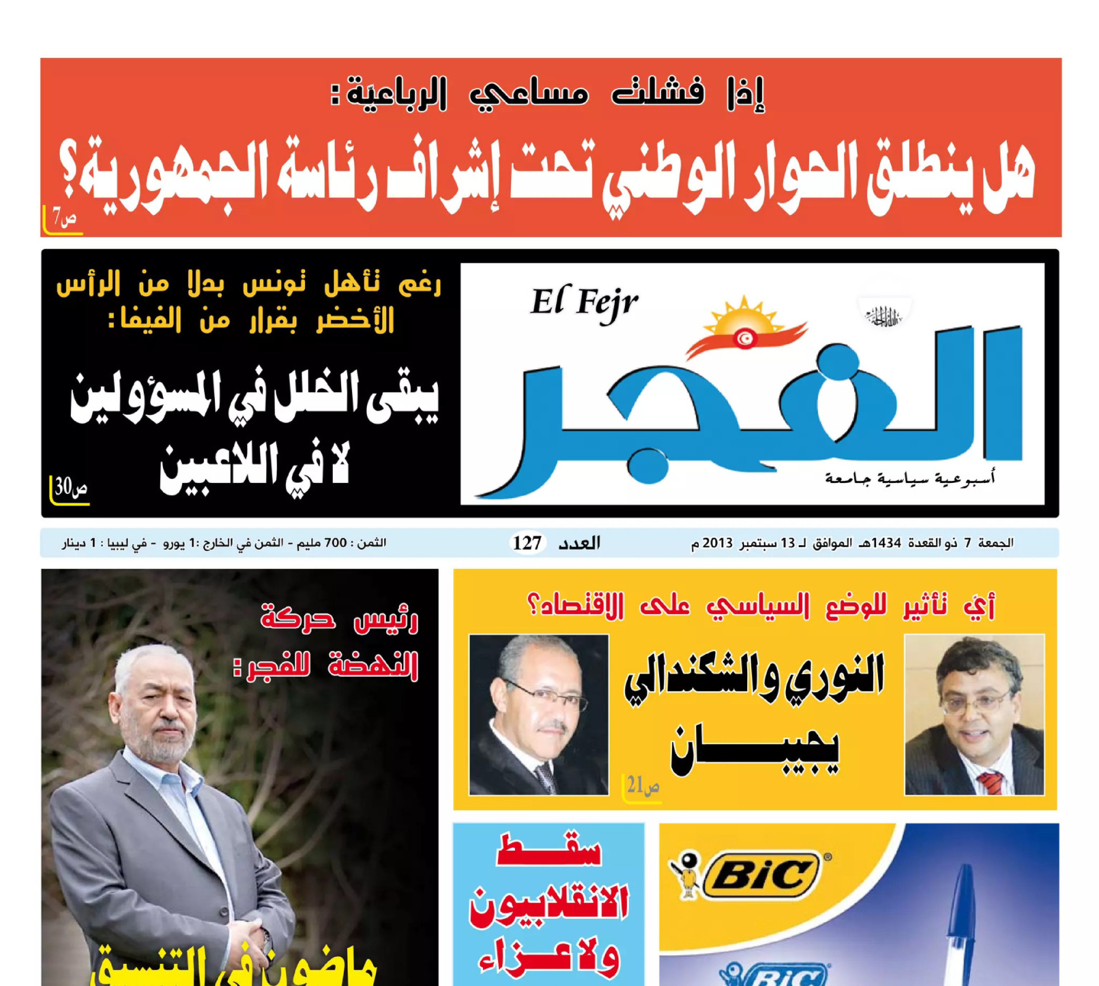 جريدة الفجر العدد 127
