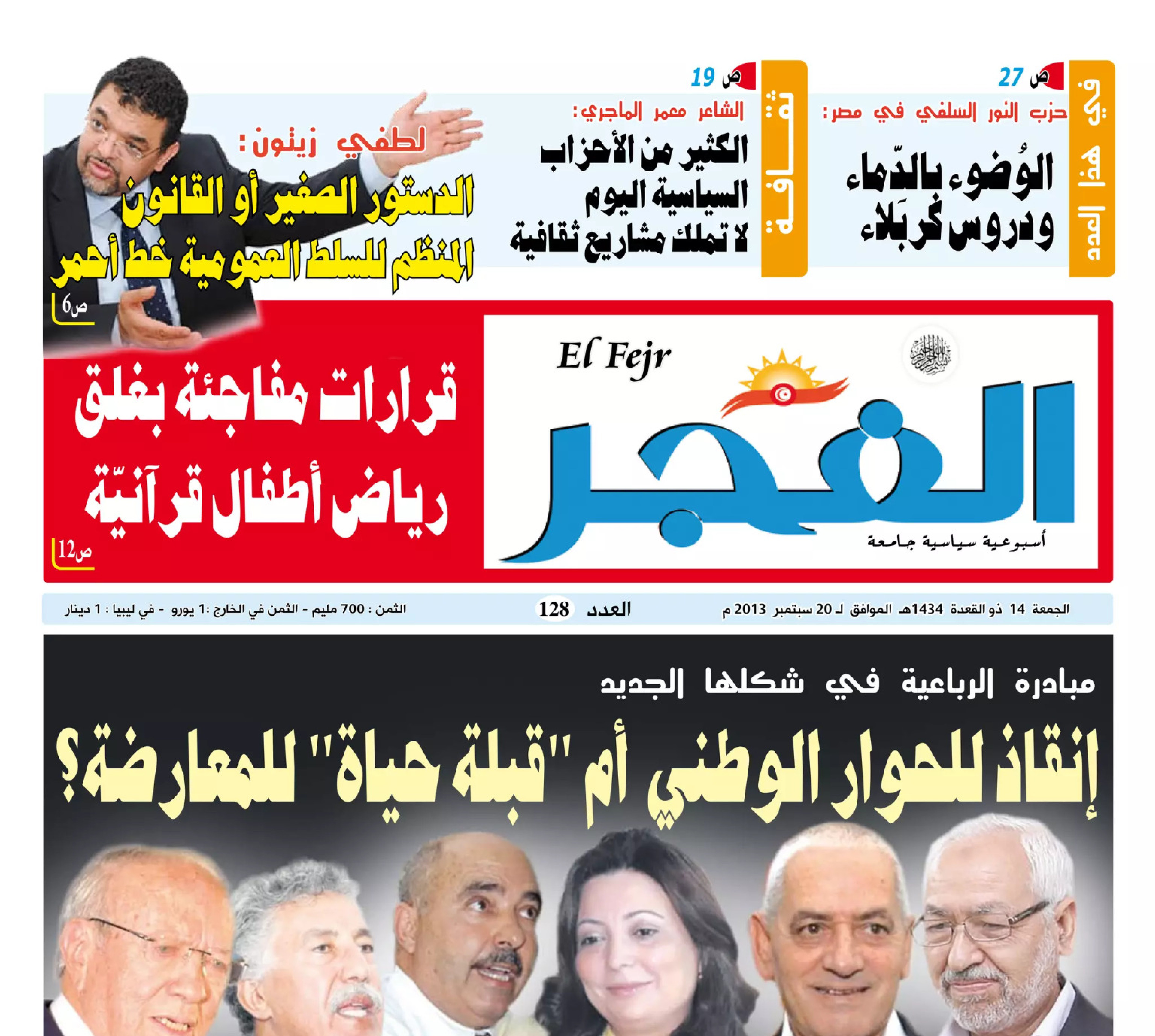 جريدة الفجر العدد 128