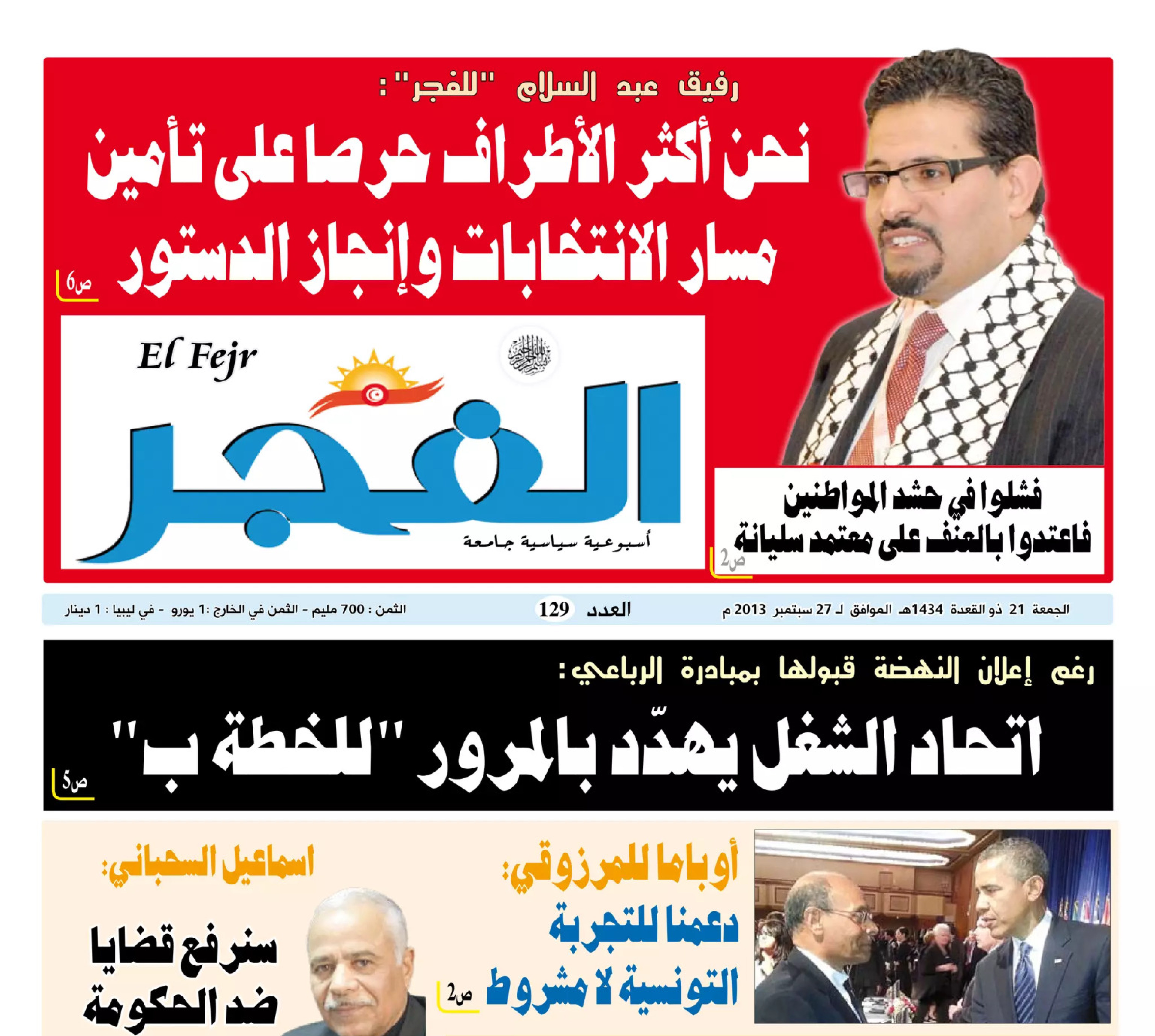 جريدة الفجر العدد 129