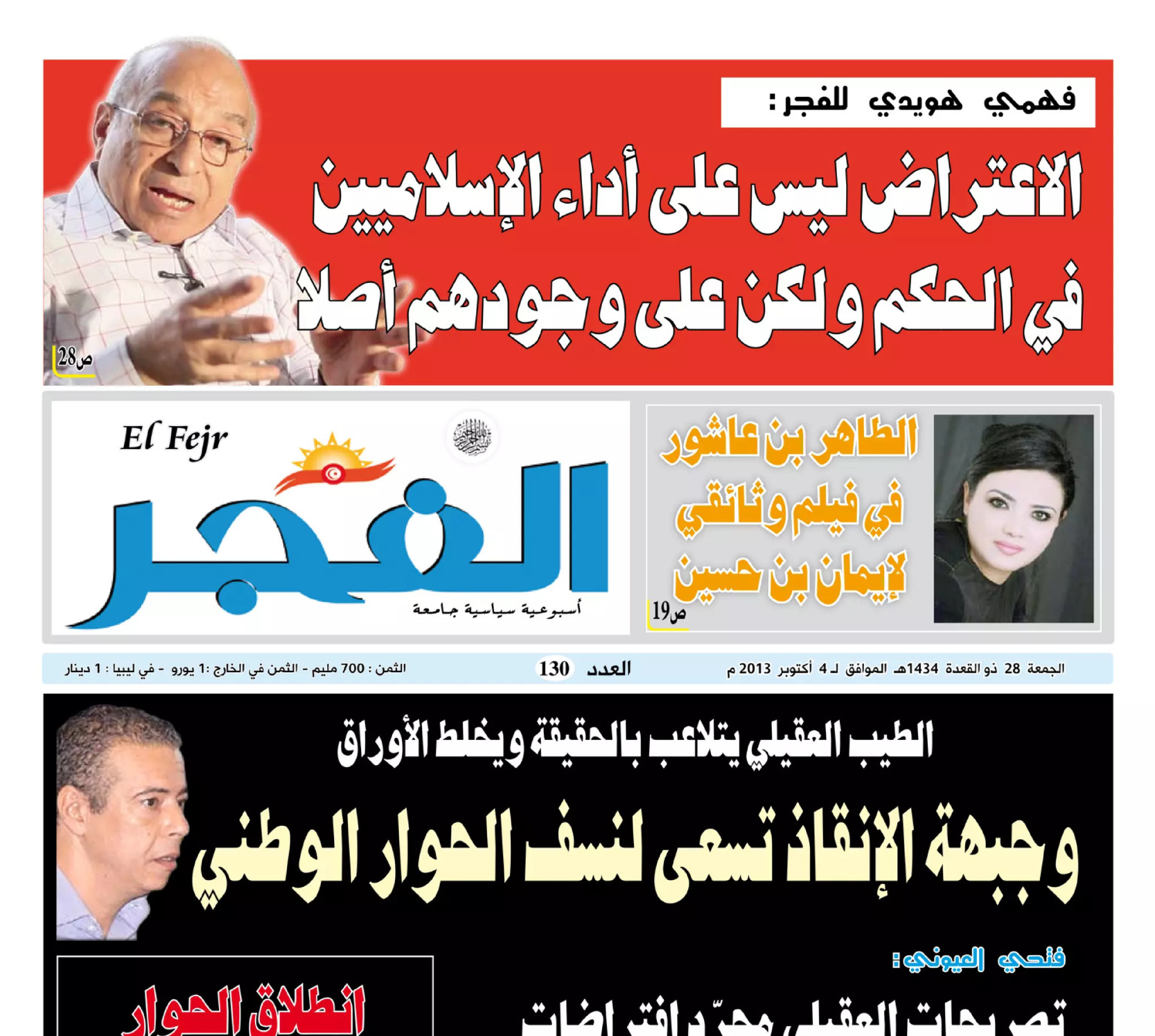 جريدة الفجر العدد 130