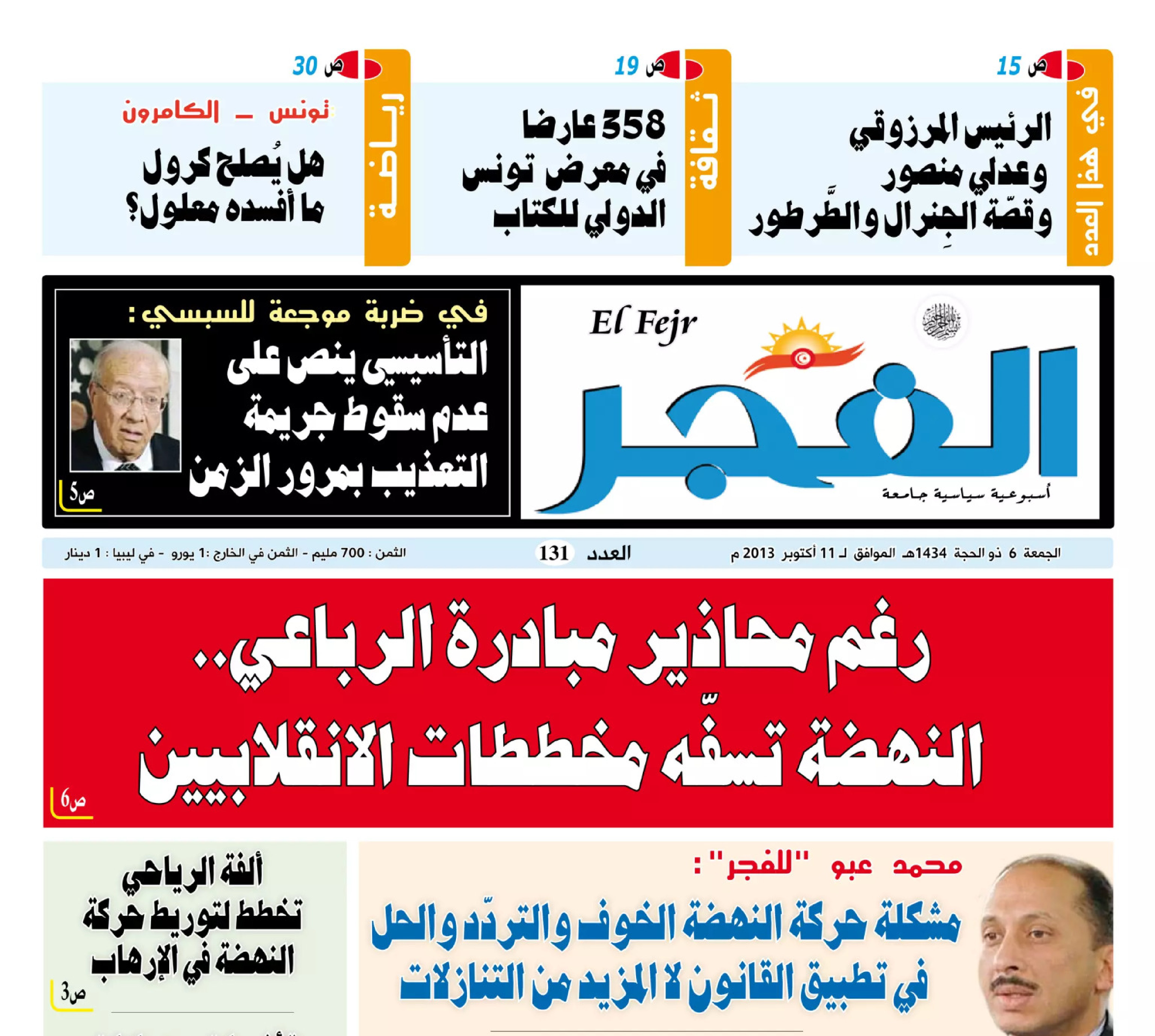 جريدة الفجر العدد 131