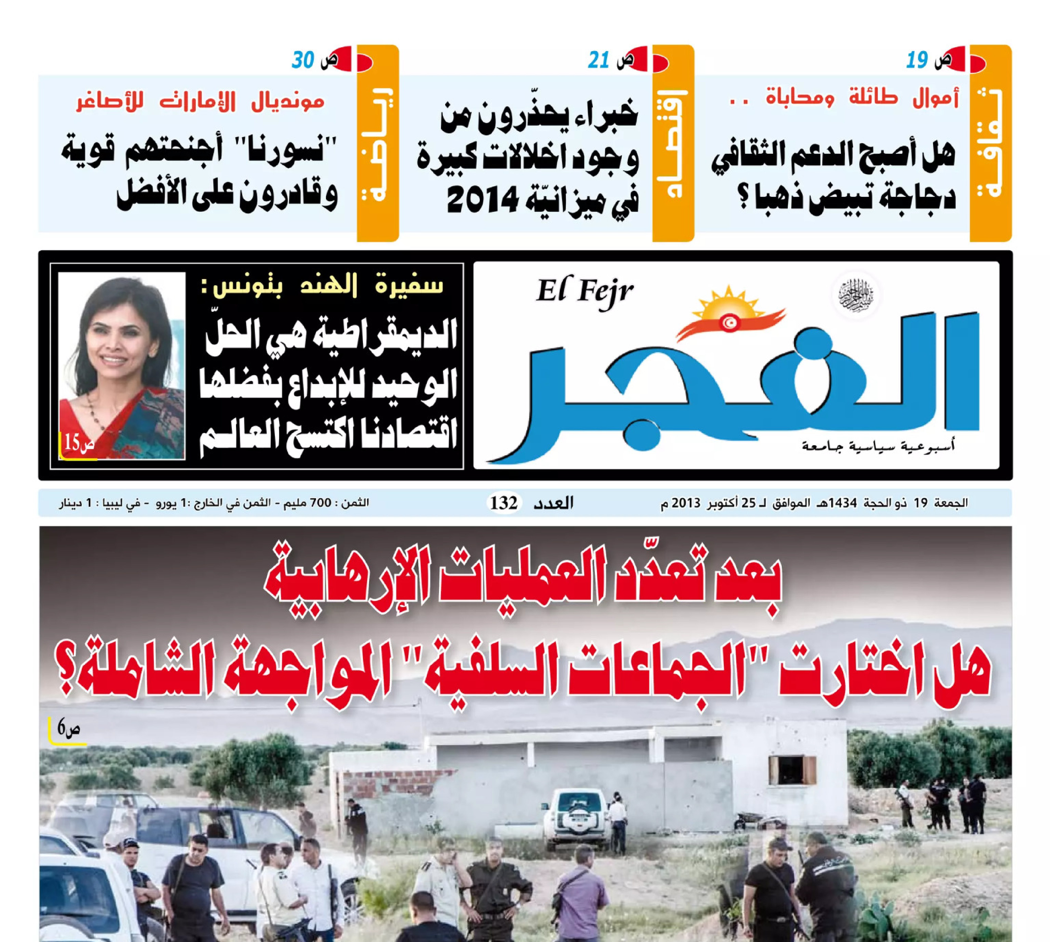 جريدة الفجر العدد 132