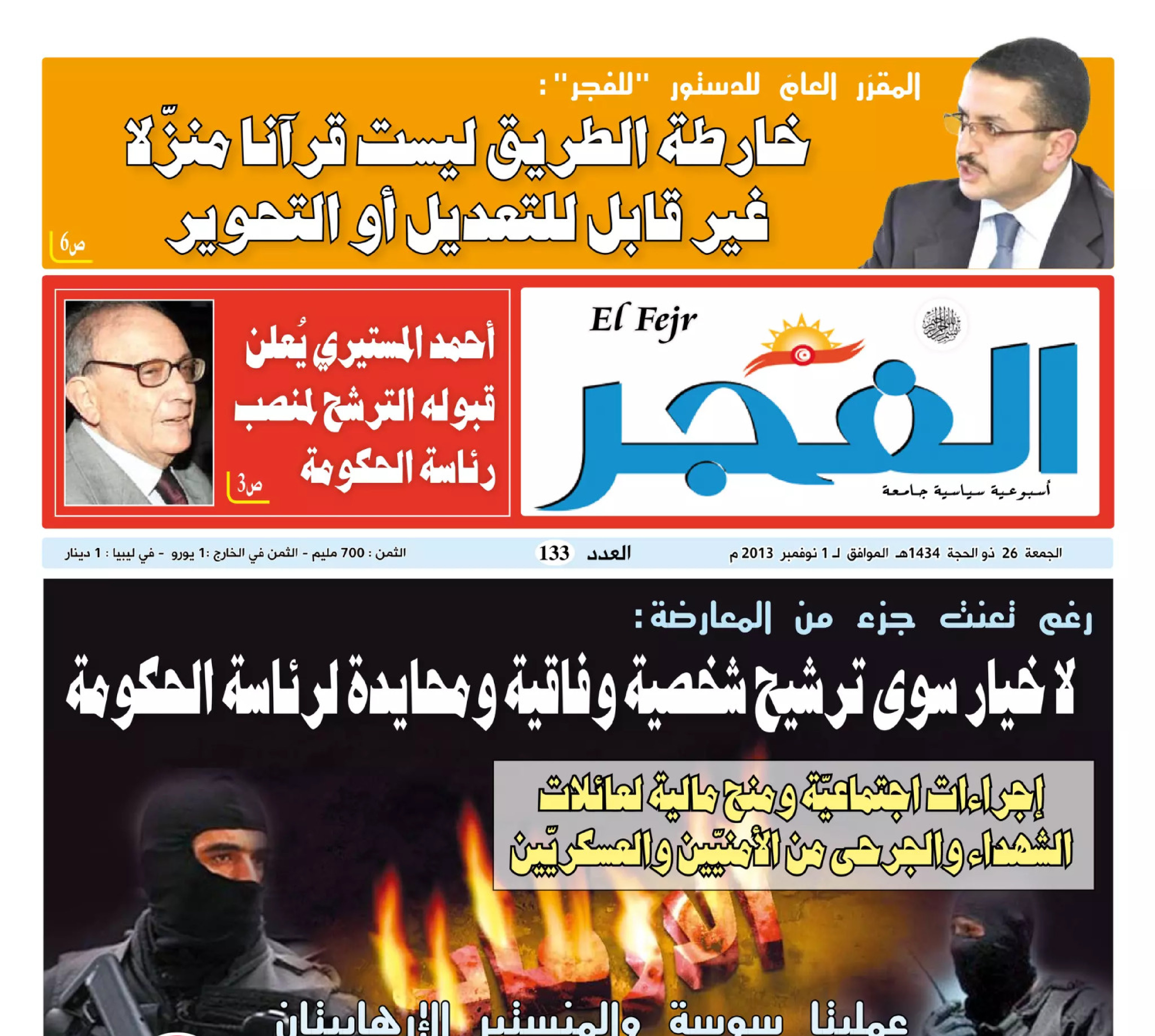 جريدة الفجر العدد 133